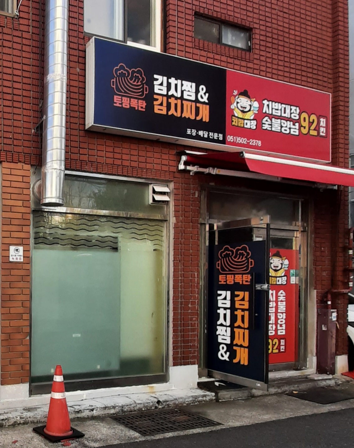 토핑폭탄김치찜김치찌개