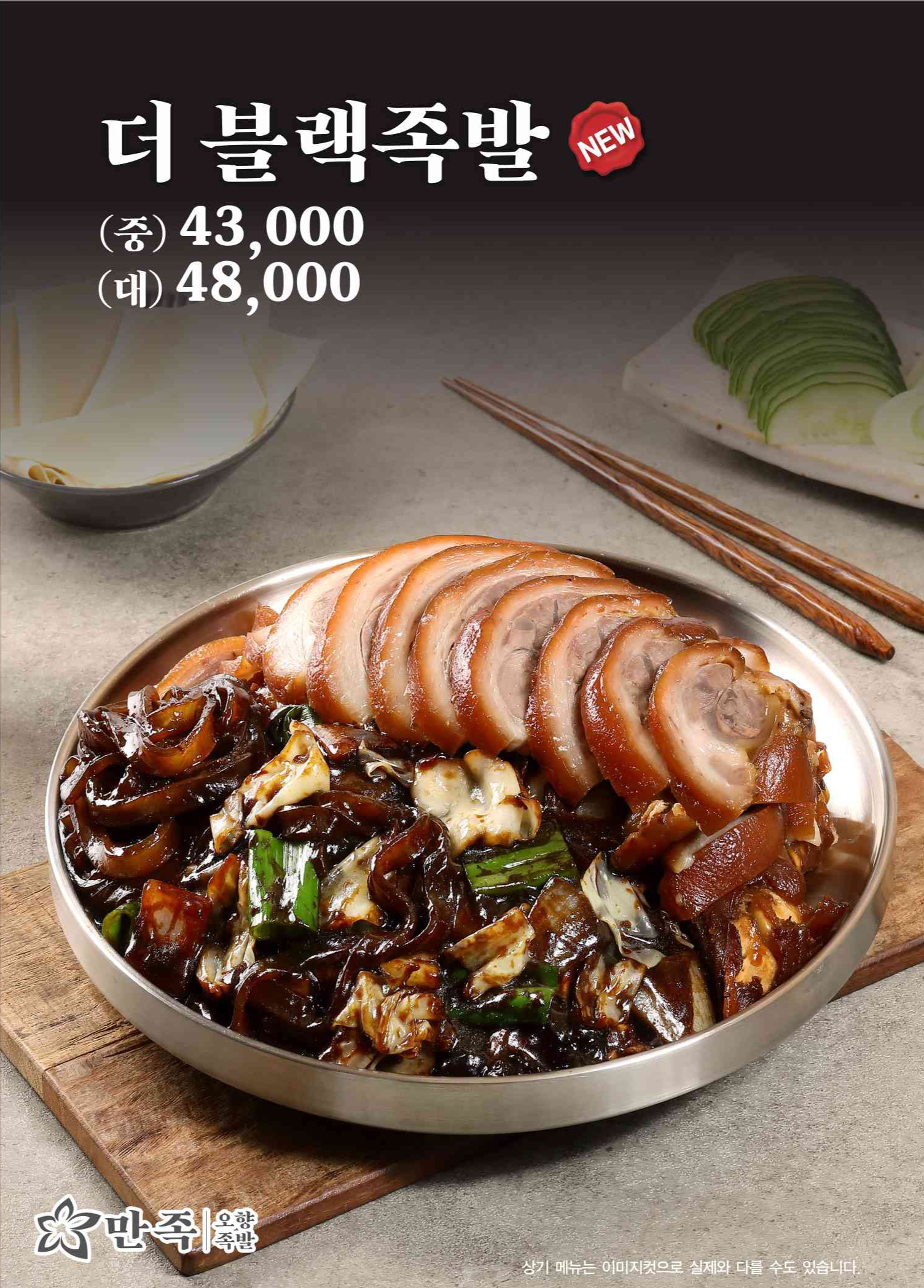 만족오향족발 덕례점