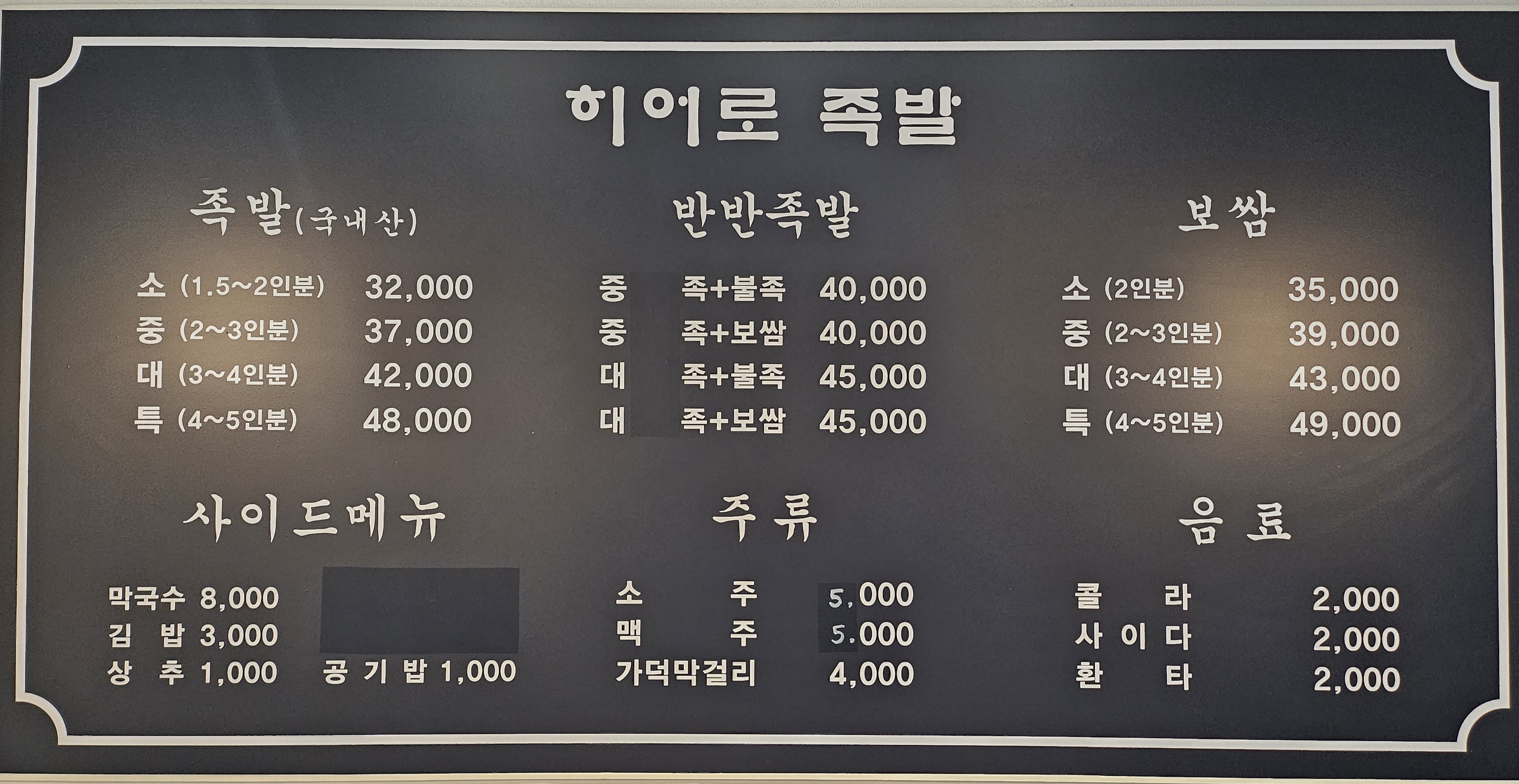 히어로족발