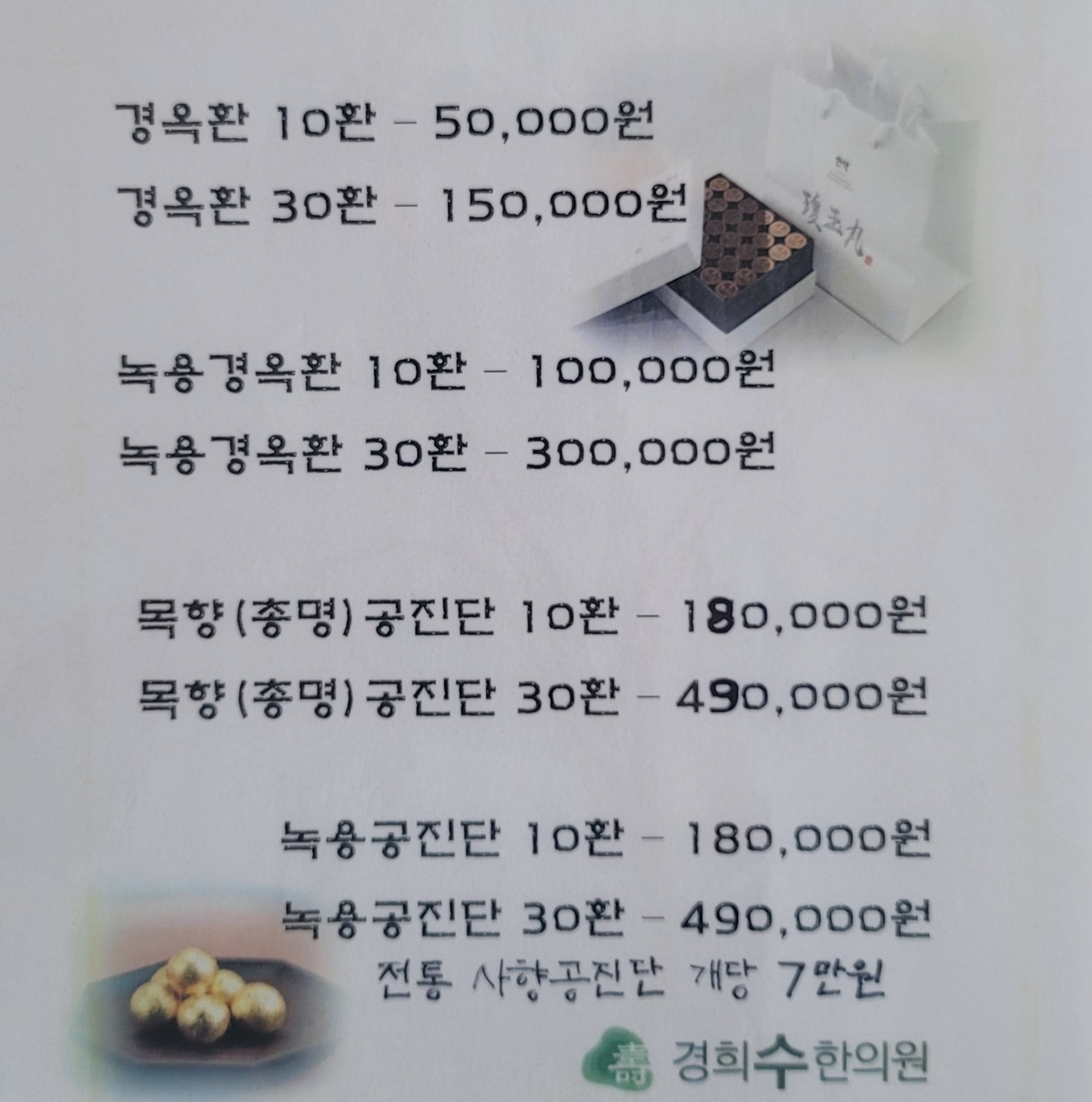 경희수한의원