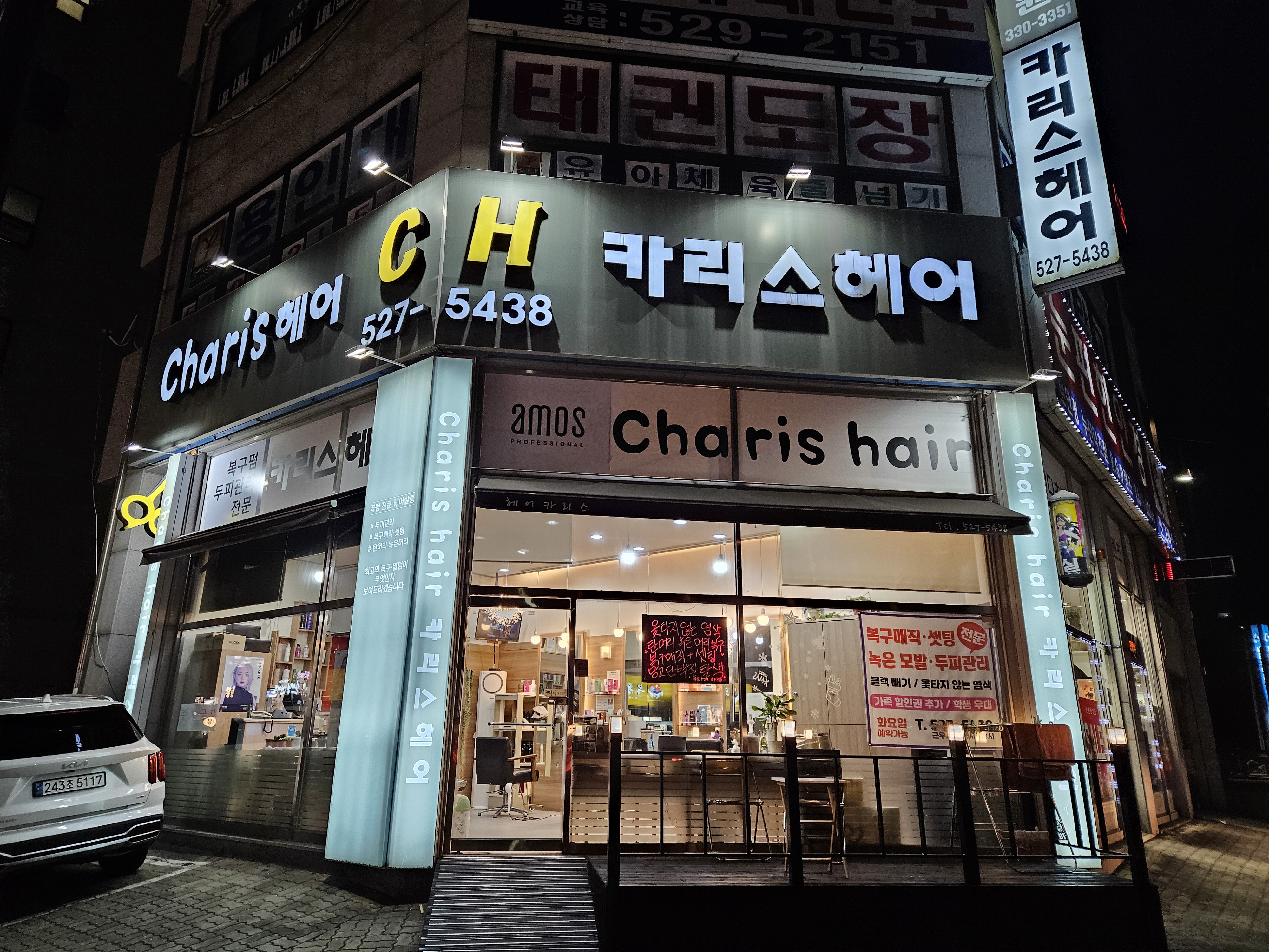 헤어카리스