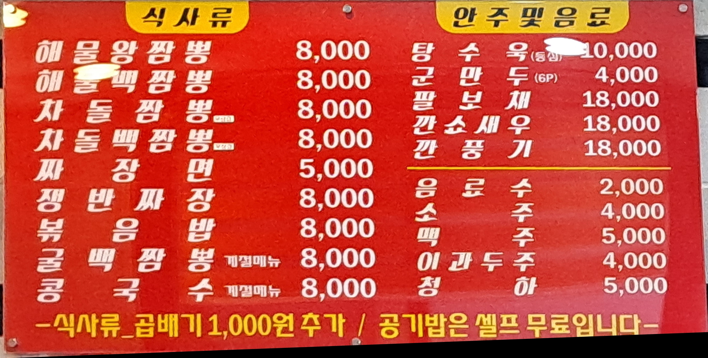 황제뚝배기짬뽕