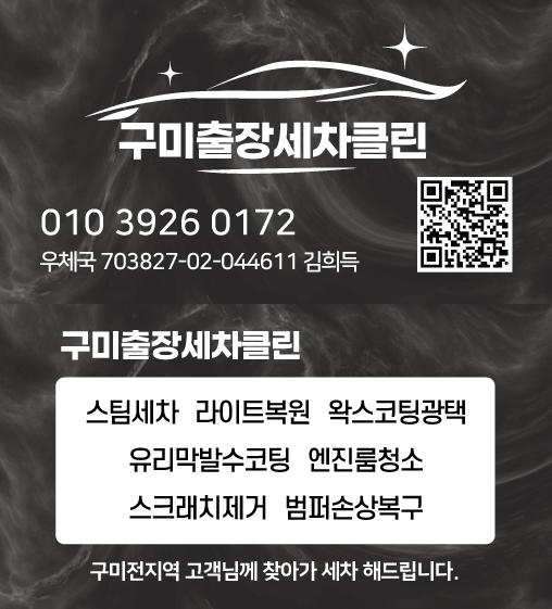 구미출장세차클린