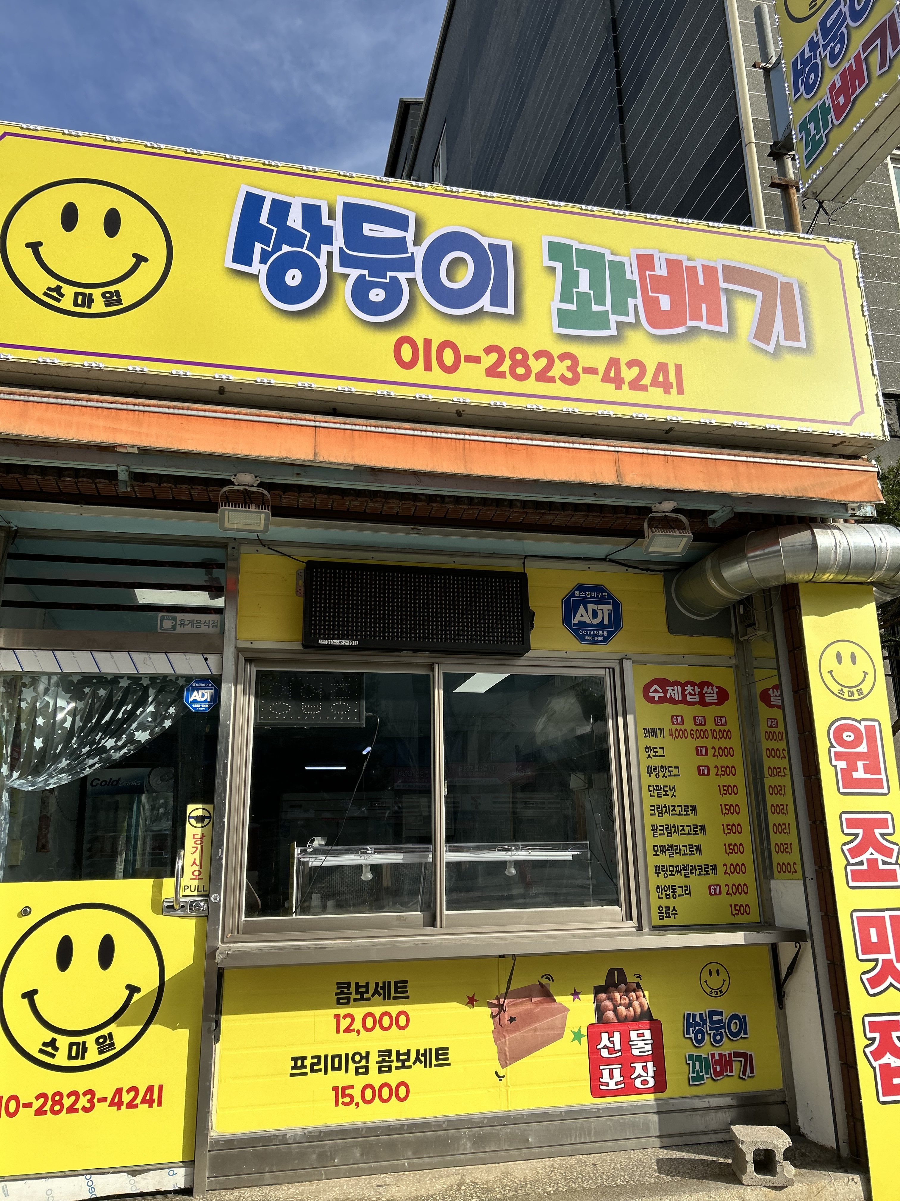 스마일쌍둥이꽈배기