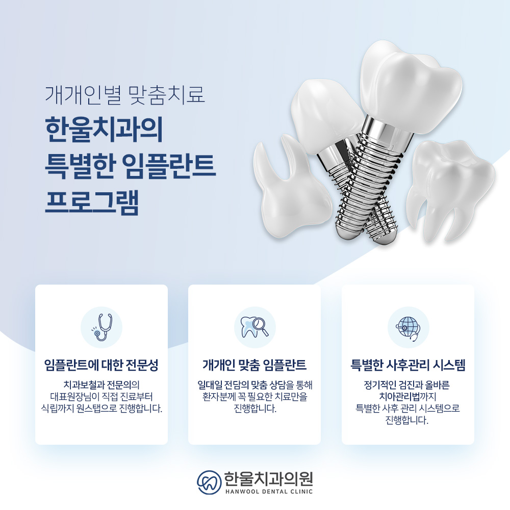한울치과보철과치과의원