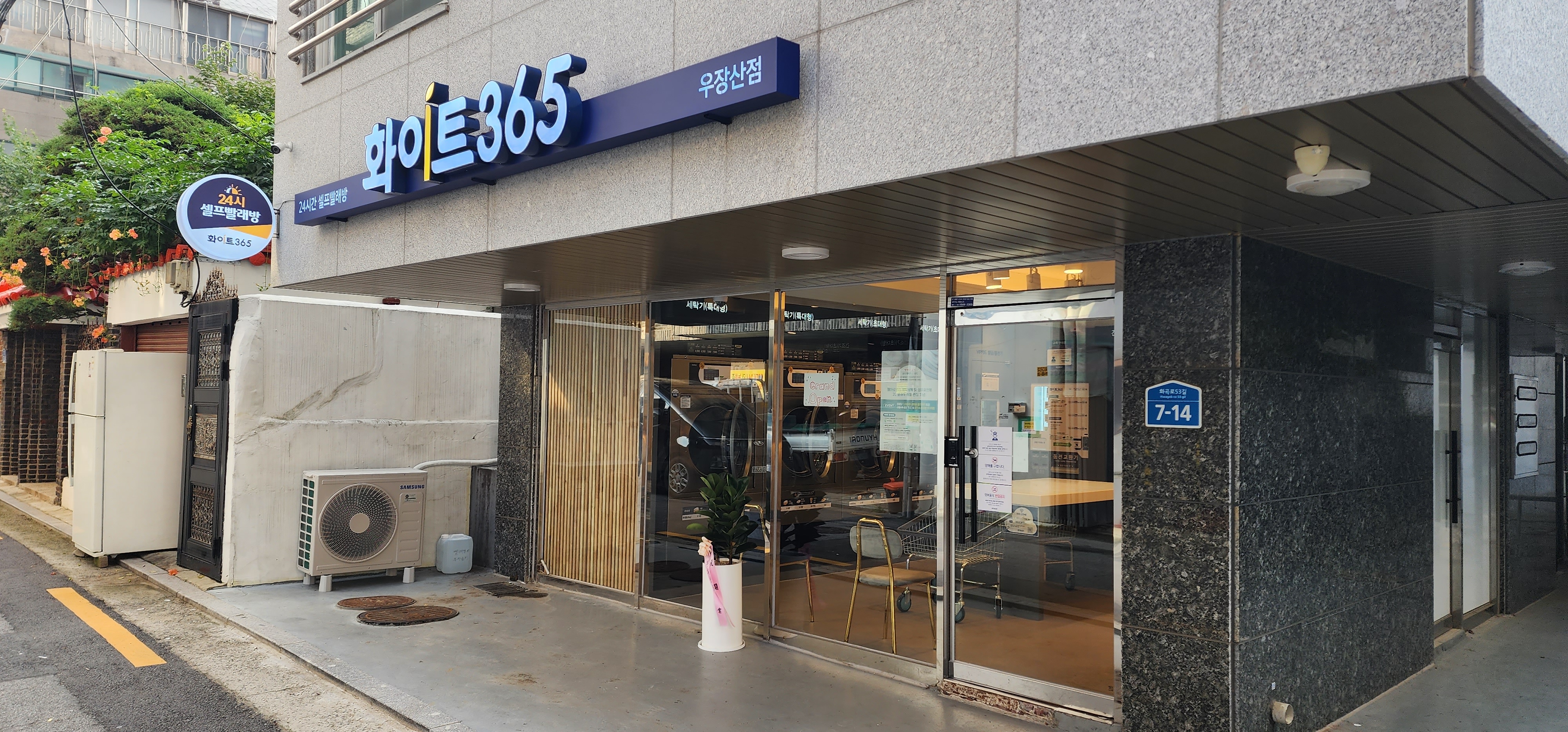 화이트365 우장산점
