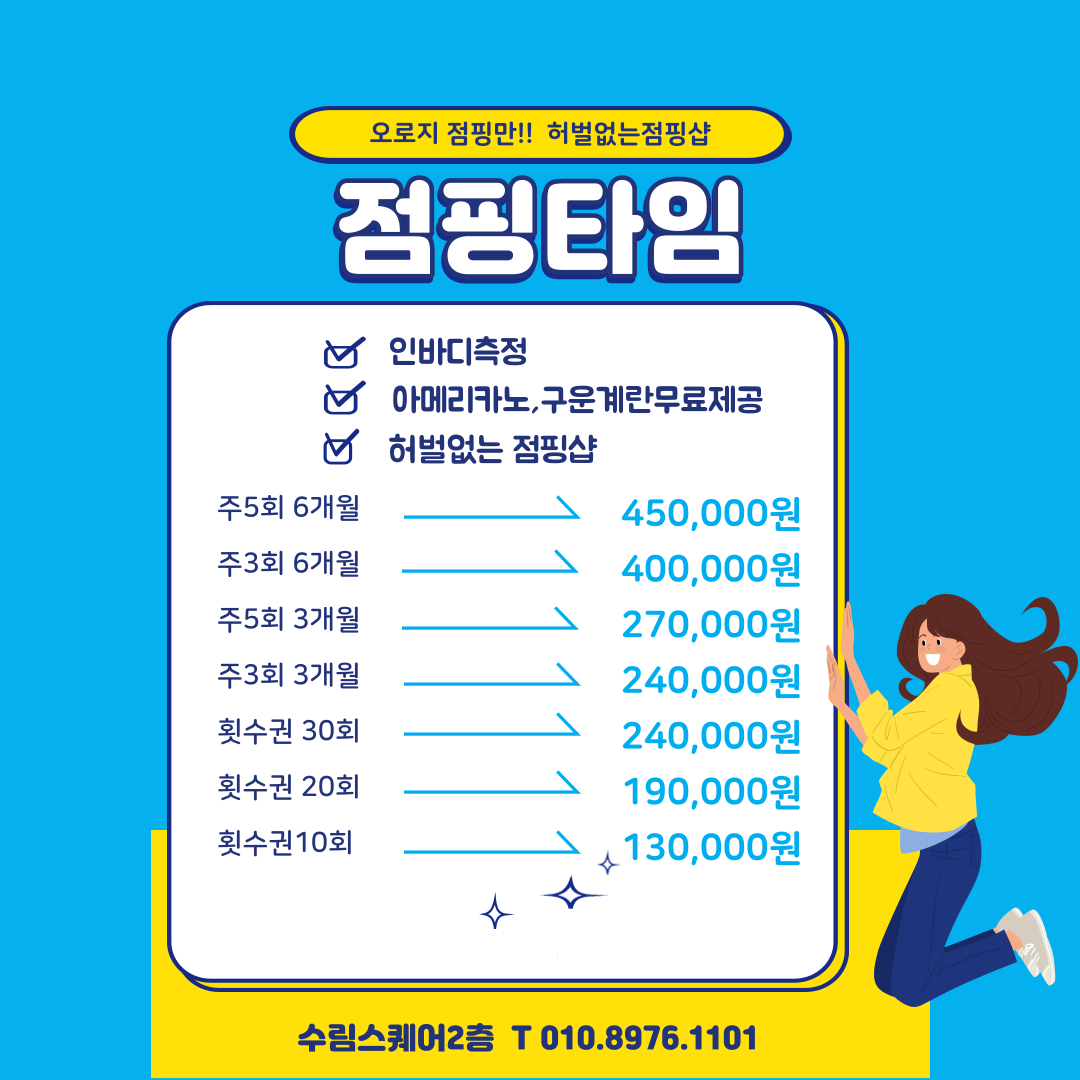 점핑타임