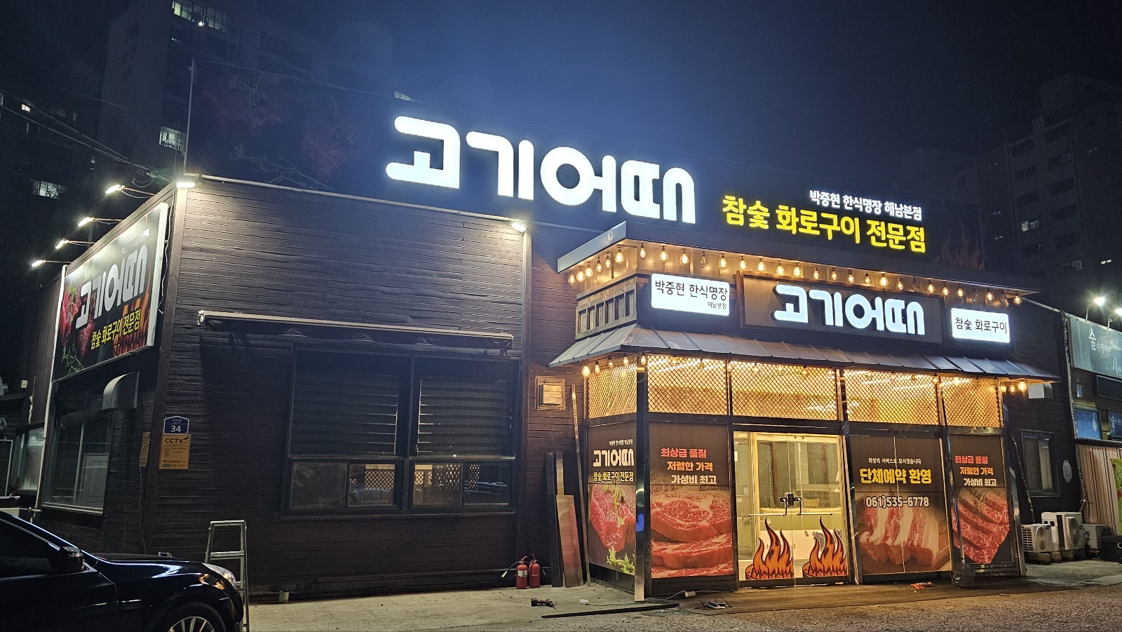 고기어때