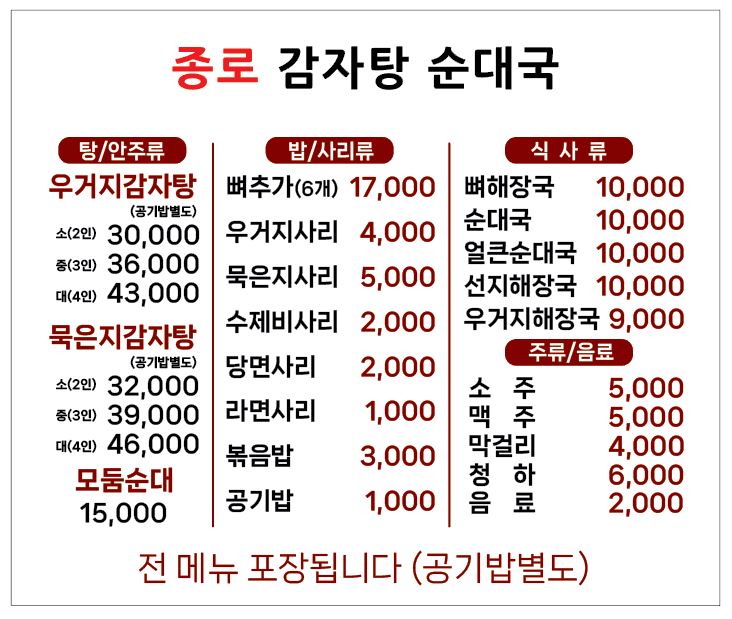 종로감자탕순대국 수원광교점