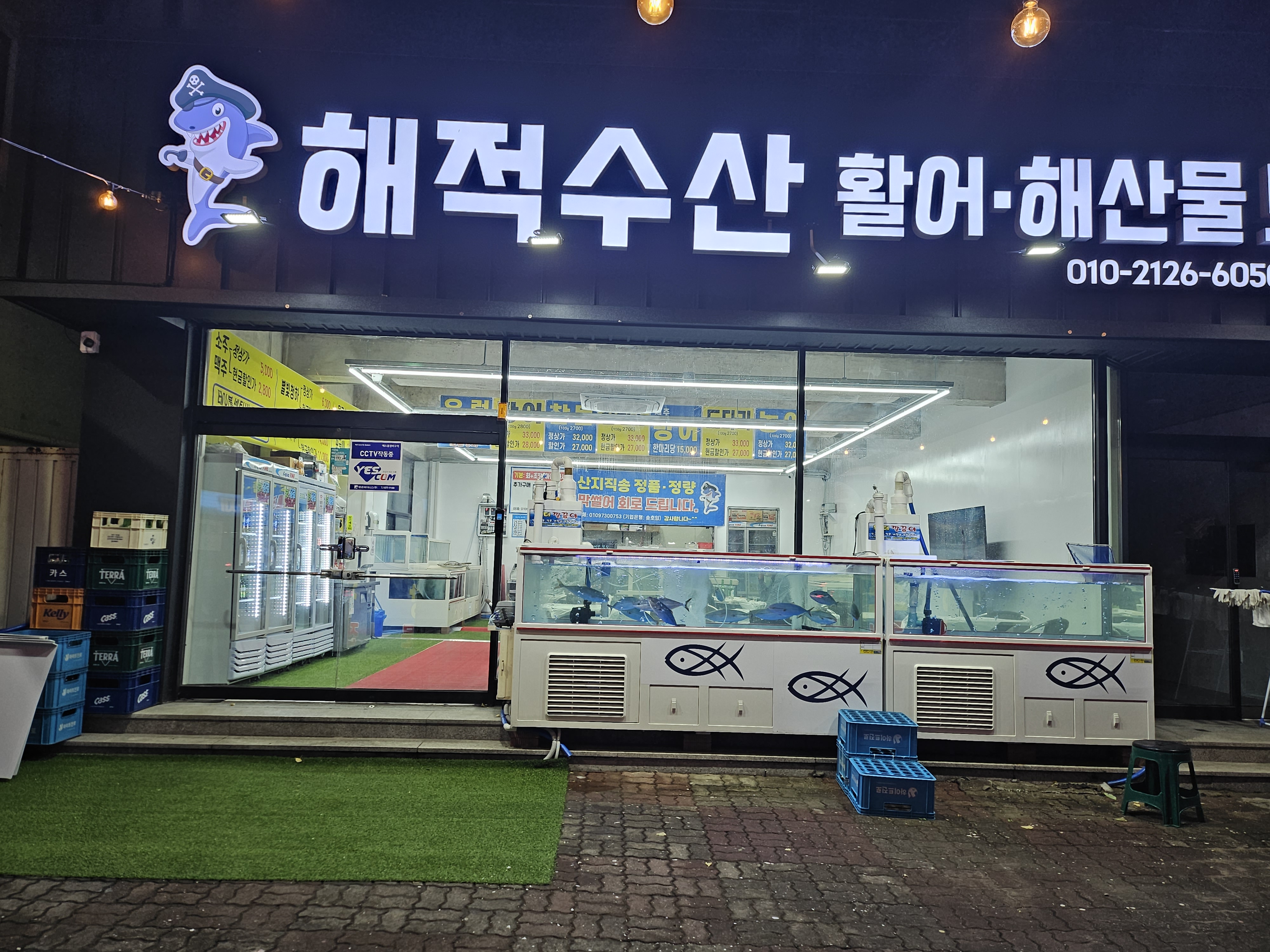 해적수산 설명사진