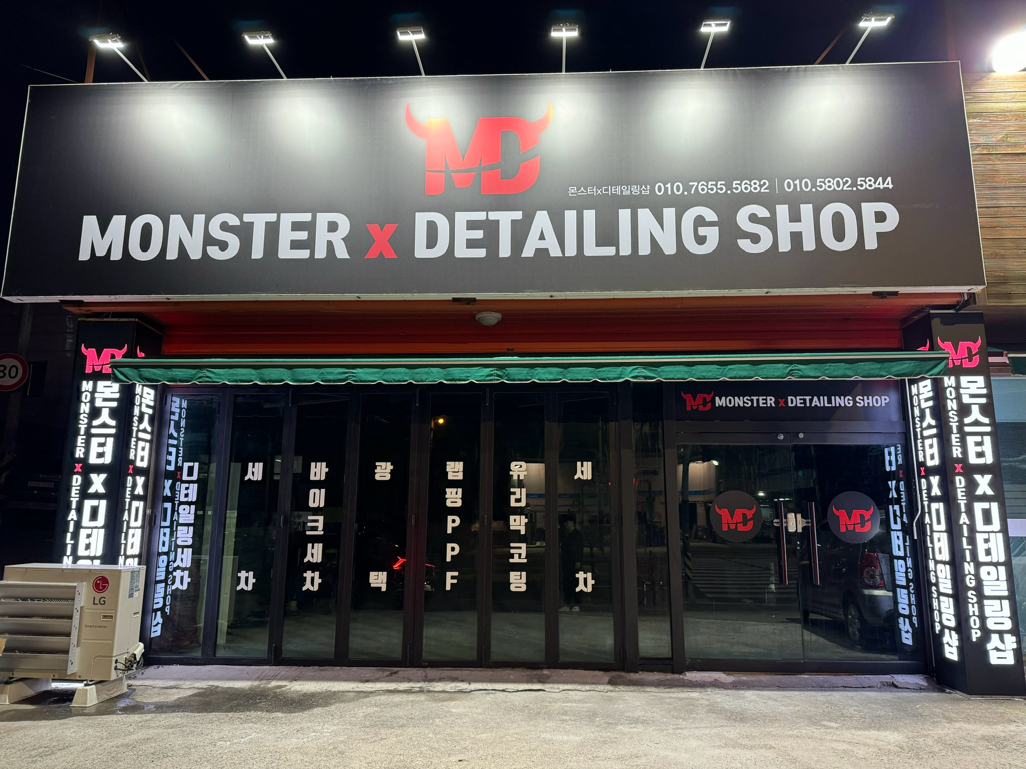 몬스터엑스 방어진점