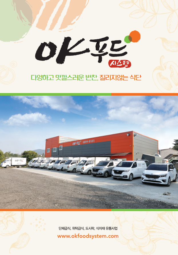오케이푸드시스템