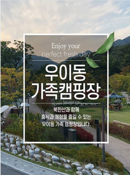 우이동가족캠핑장