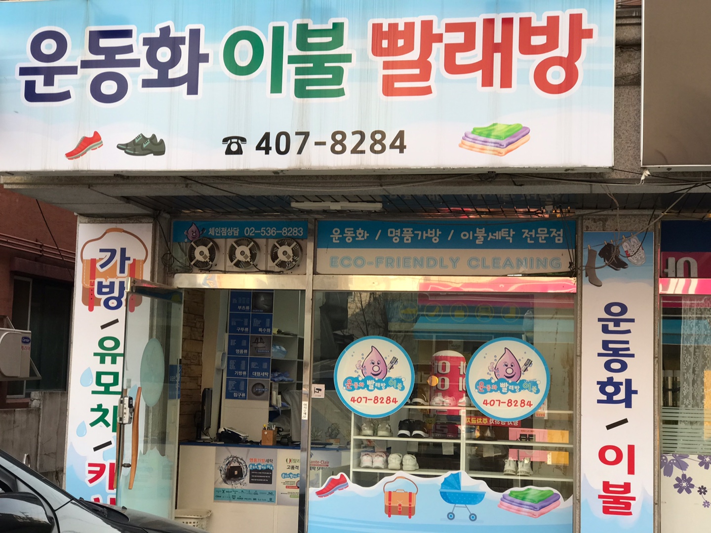 운동화 이불 빨래방