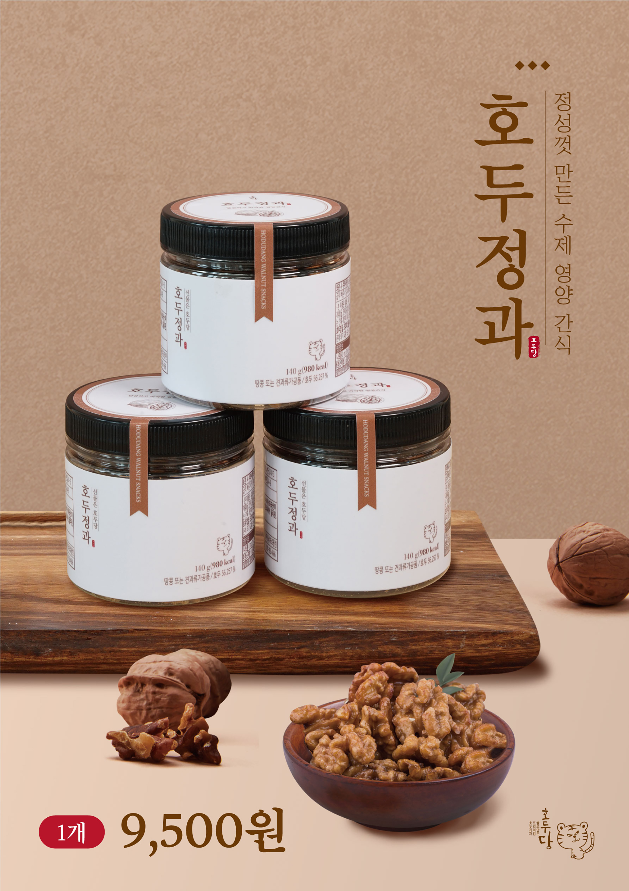 호두당 군산수송점