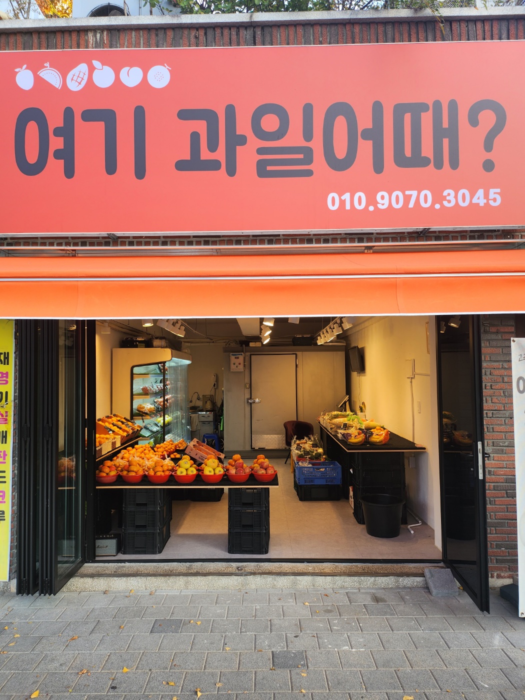 여기과일어때