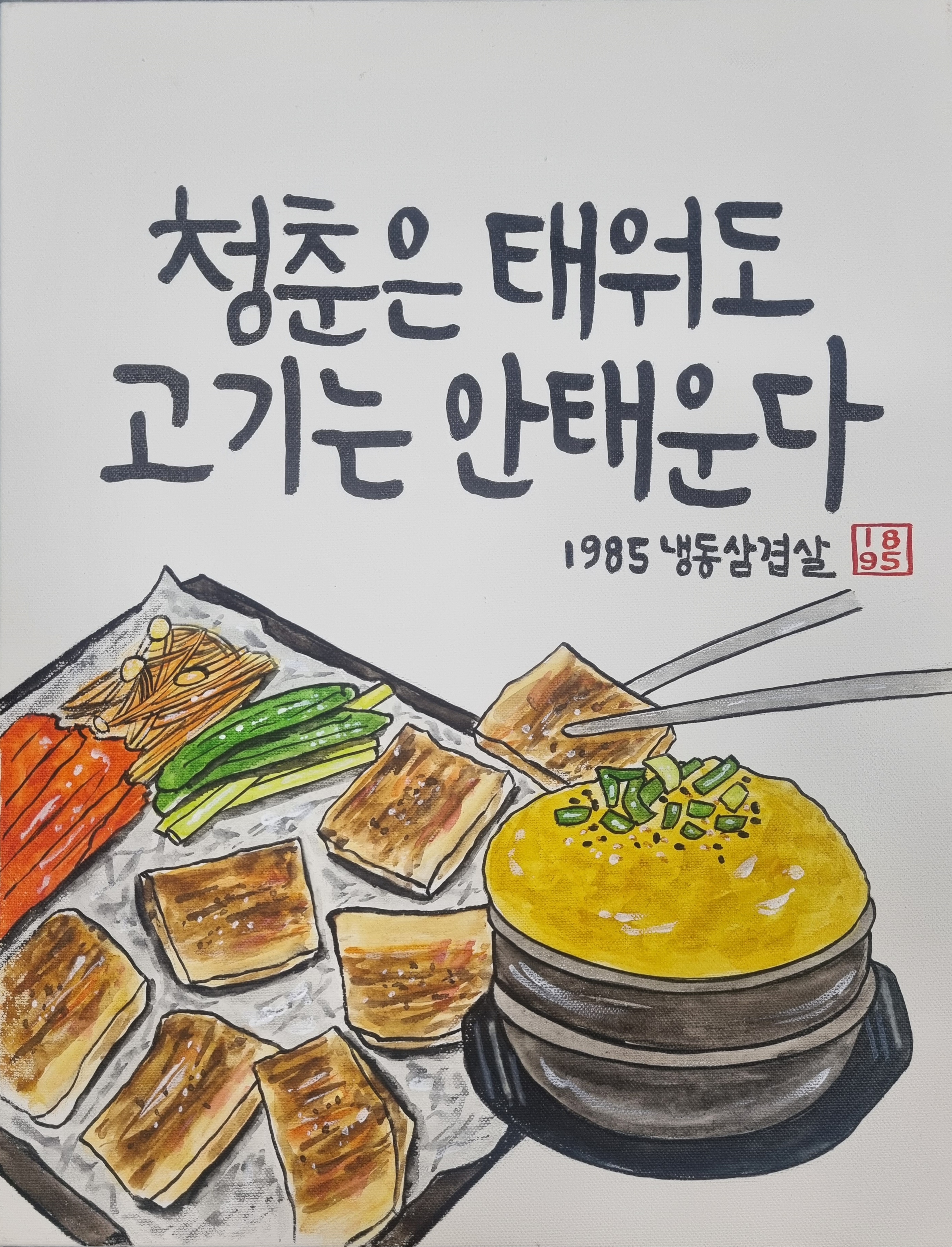1985냉동삼겹살