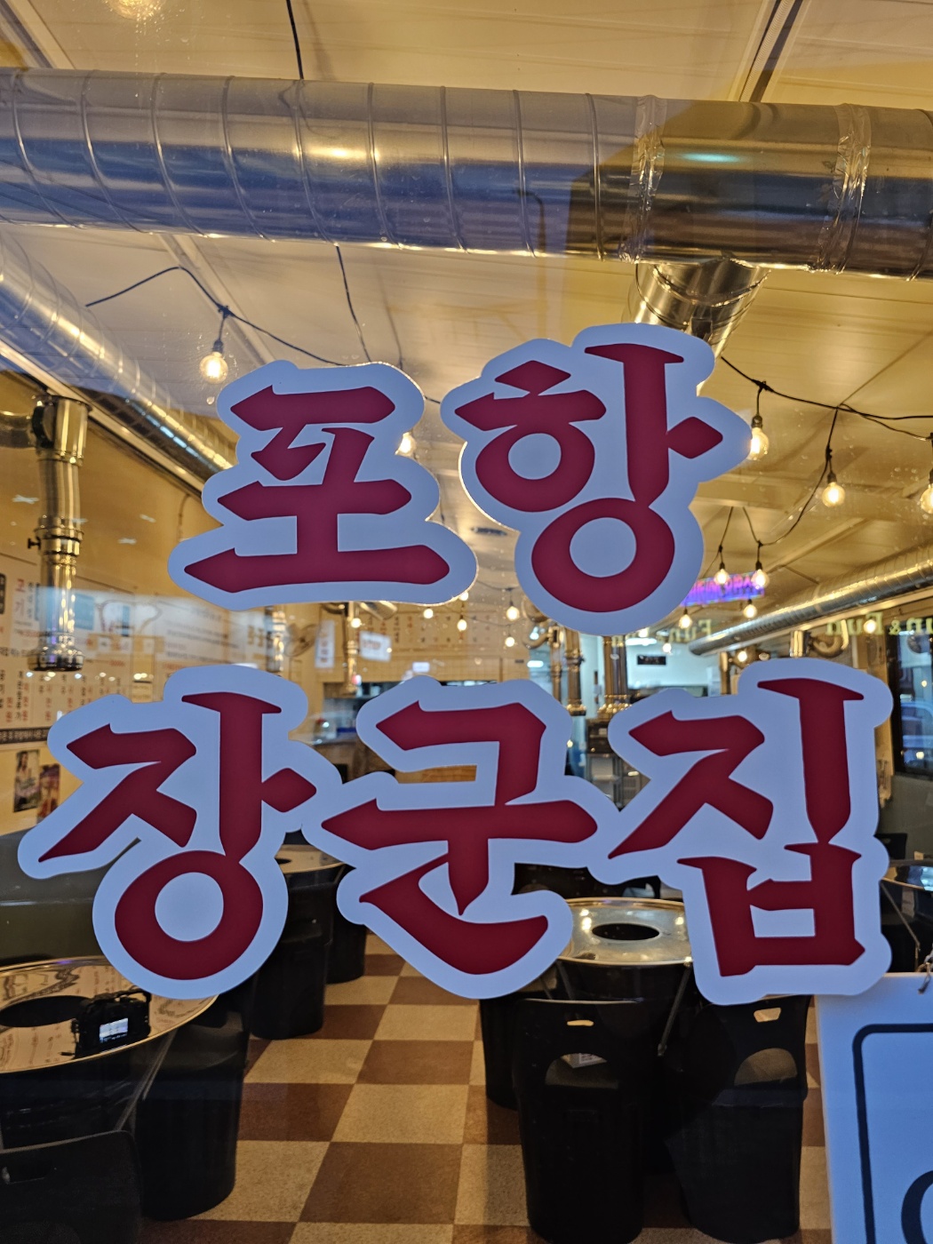 포항장군집