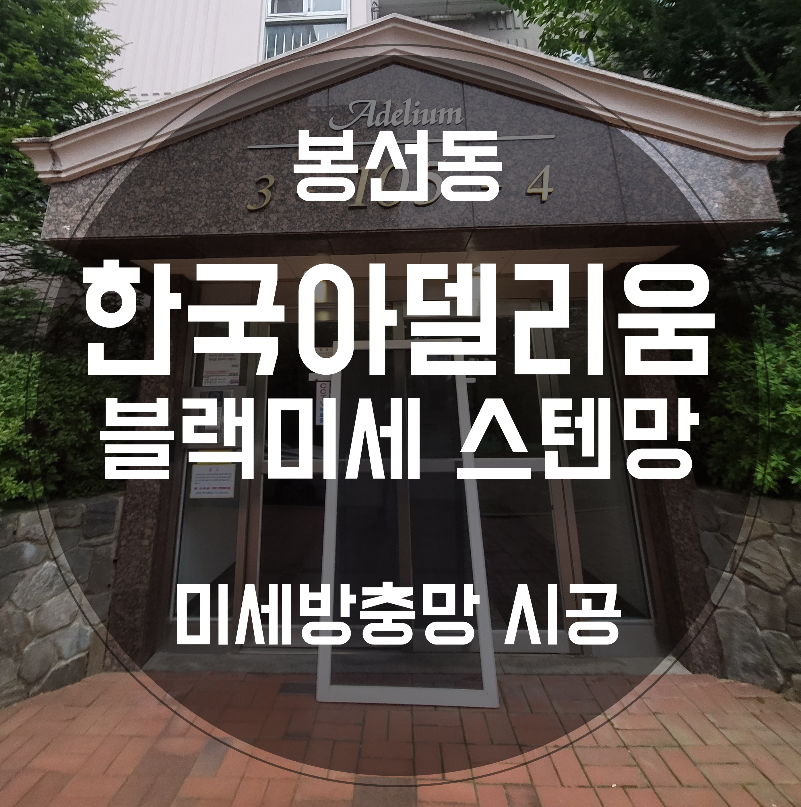광주방충망