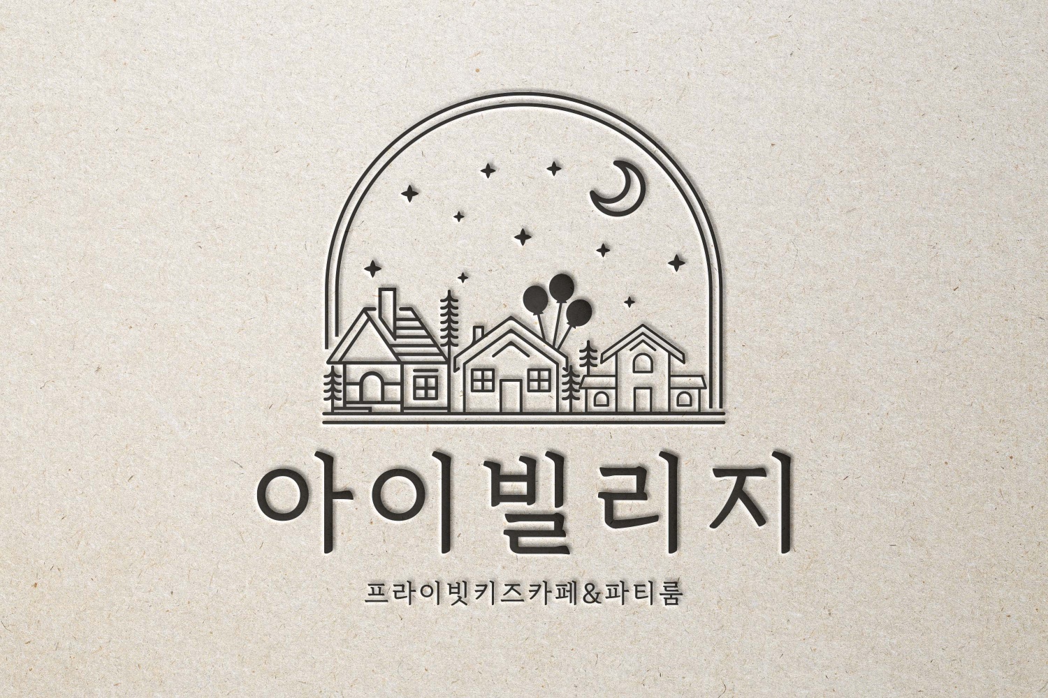 아이빌리지 무인 키즈카페