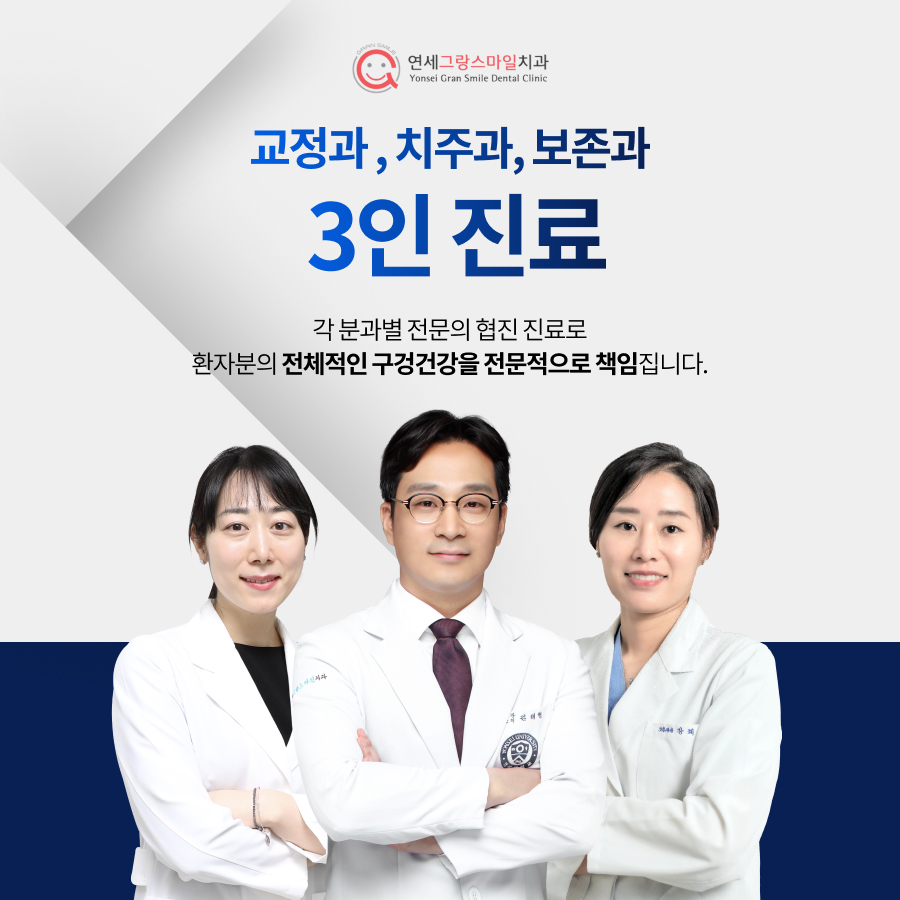 연세그랑스마일치과의원 대표 이미지