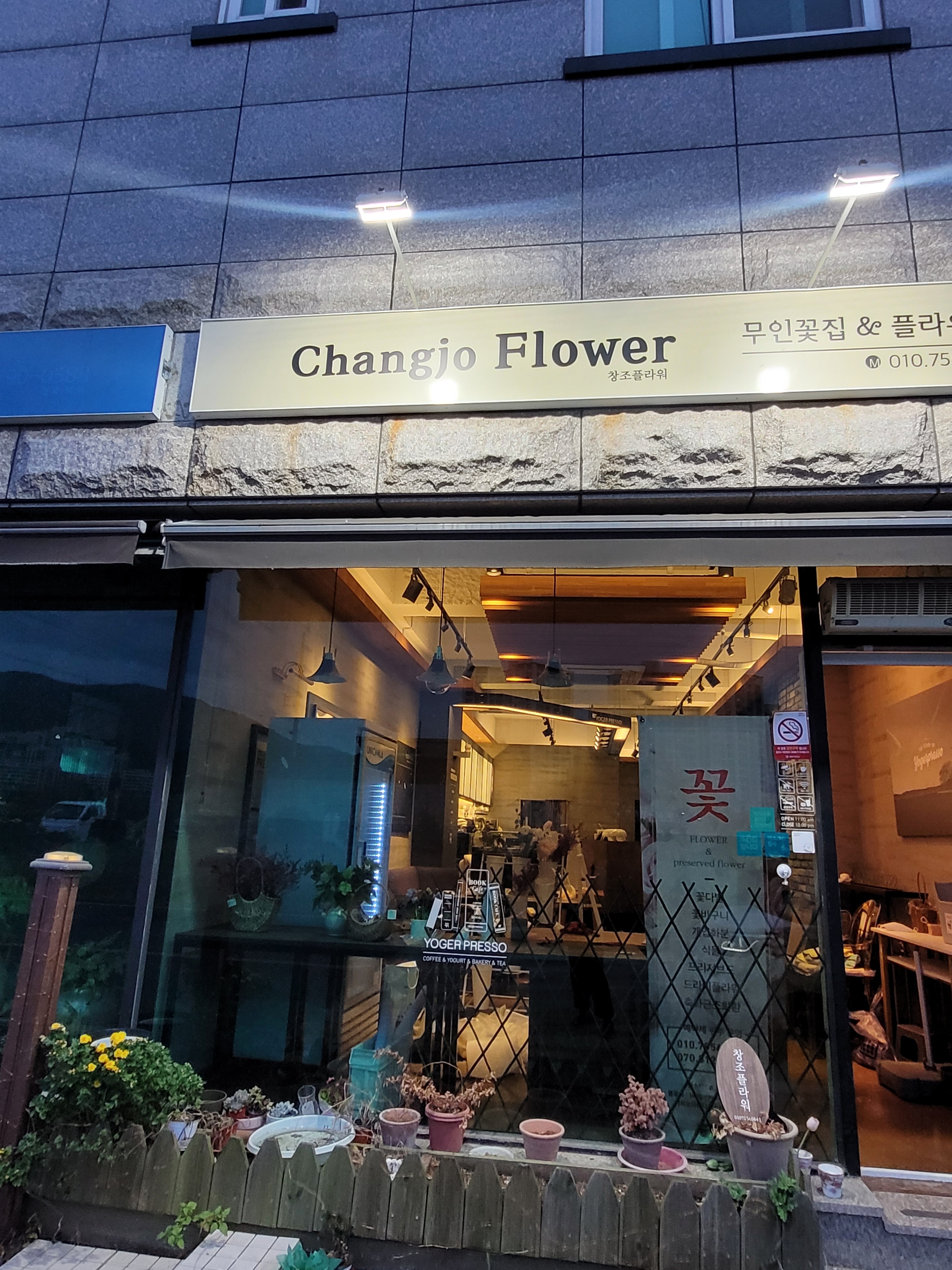 창조플라워