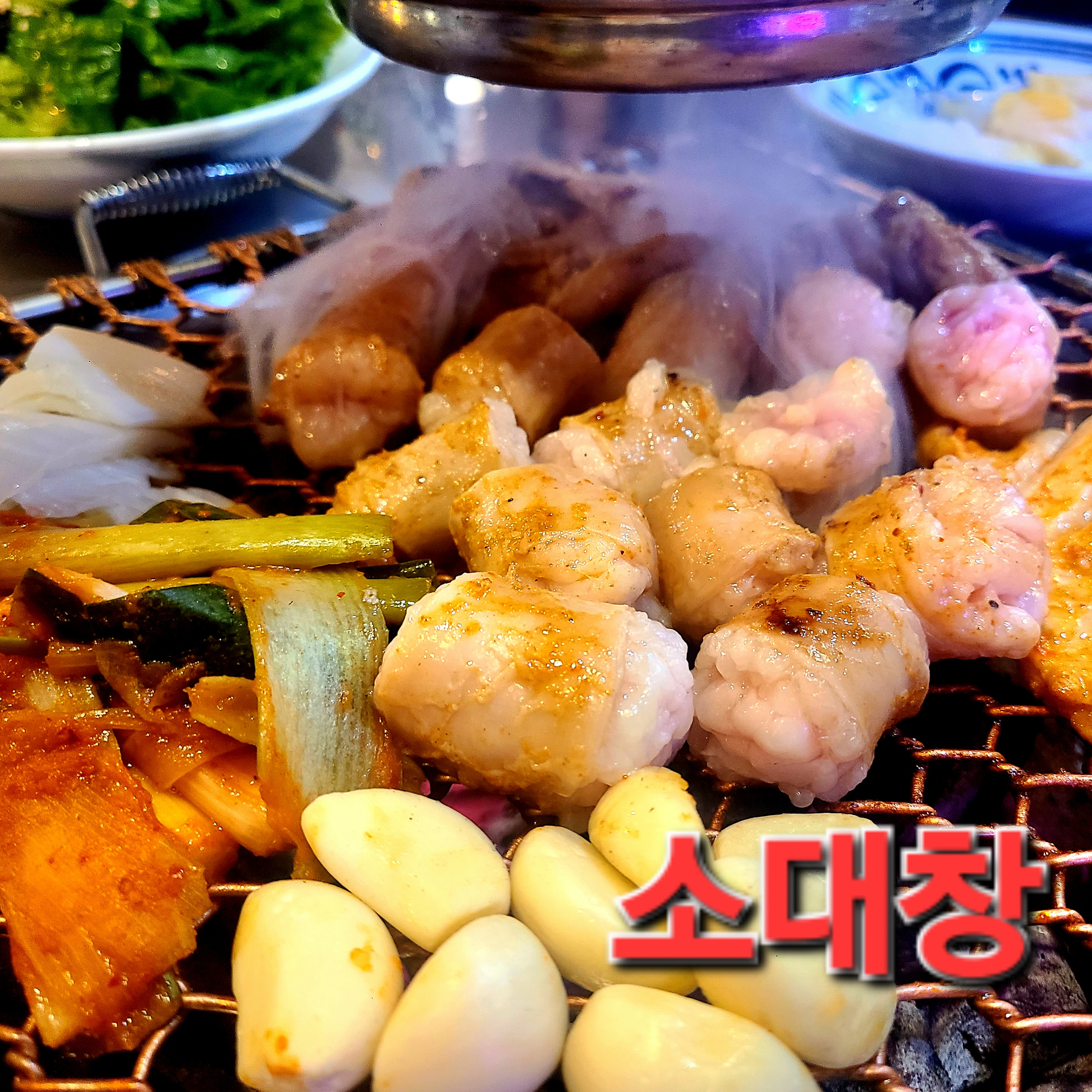 대신양대창 봉명점