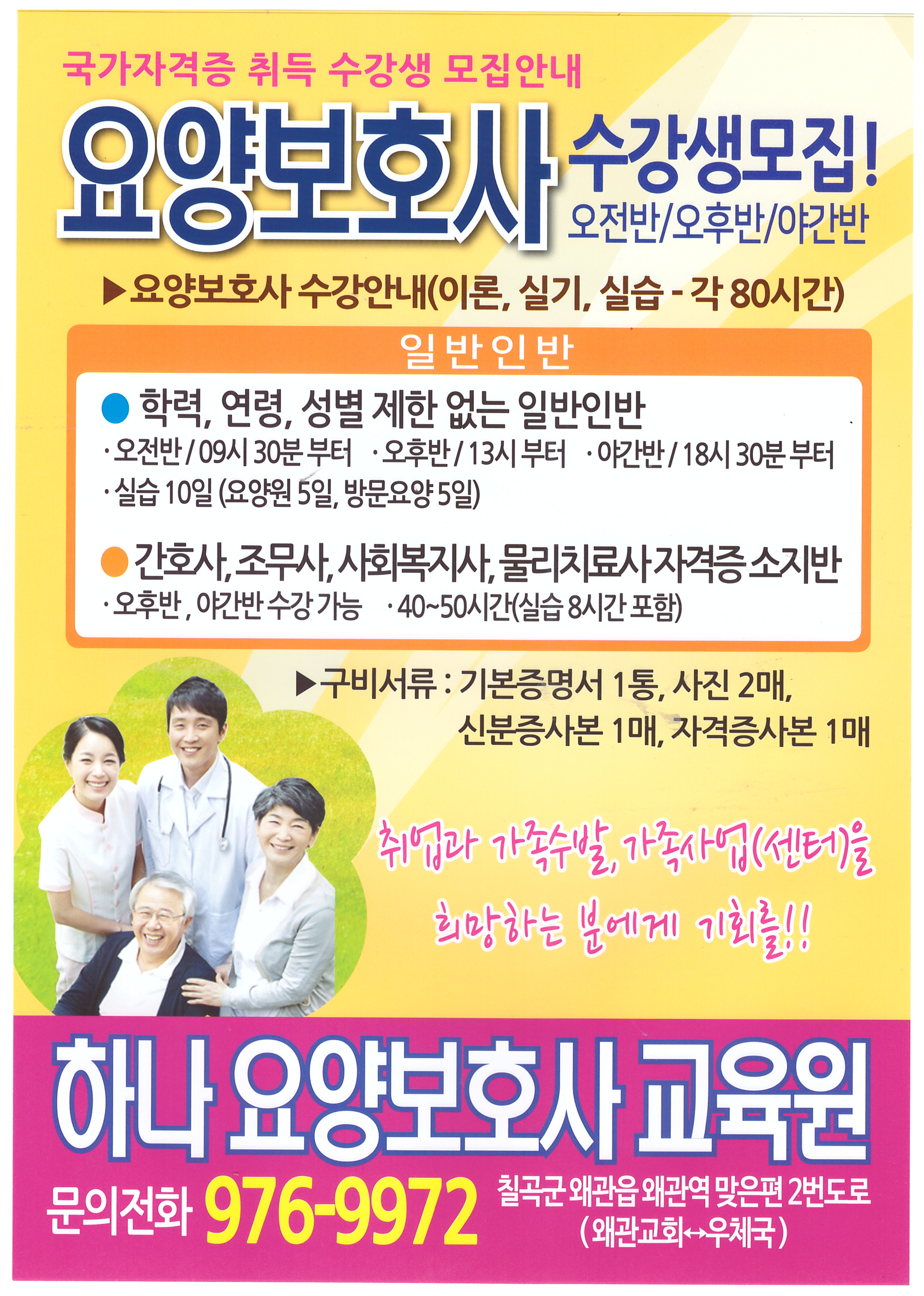 하나요양보호사교육원