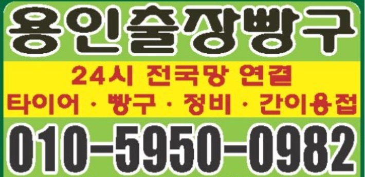 용인출장빵구