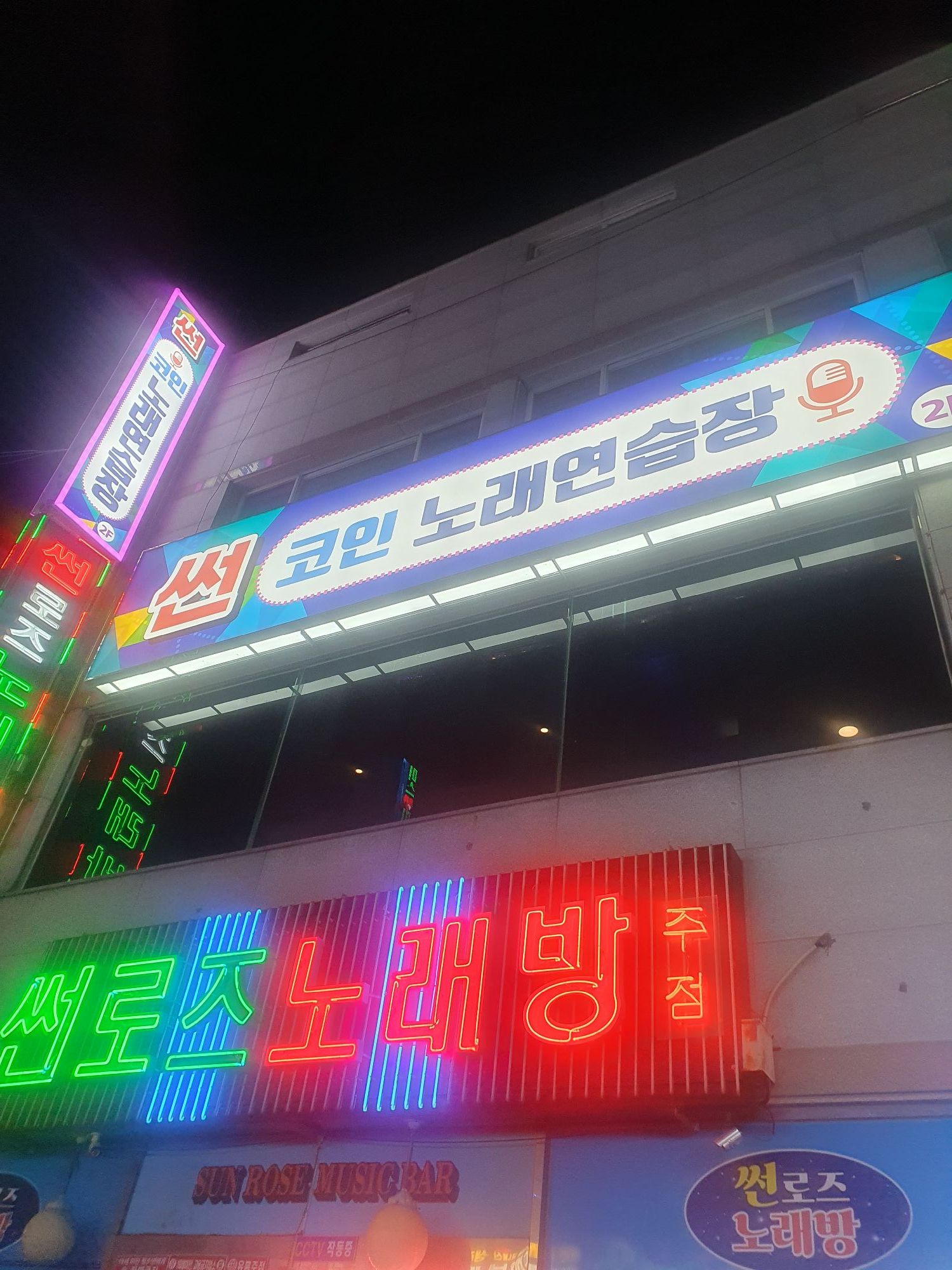 썬코인노래연습장
