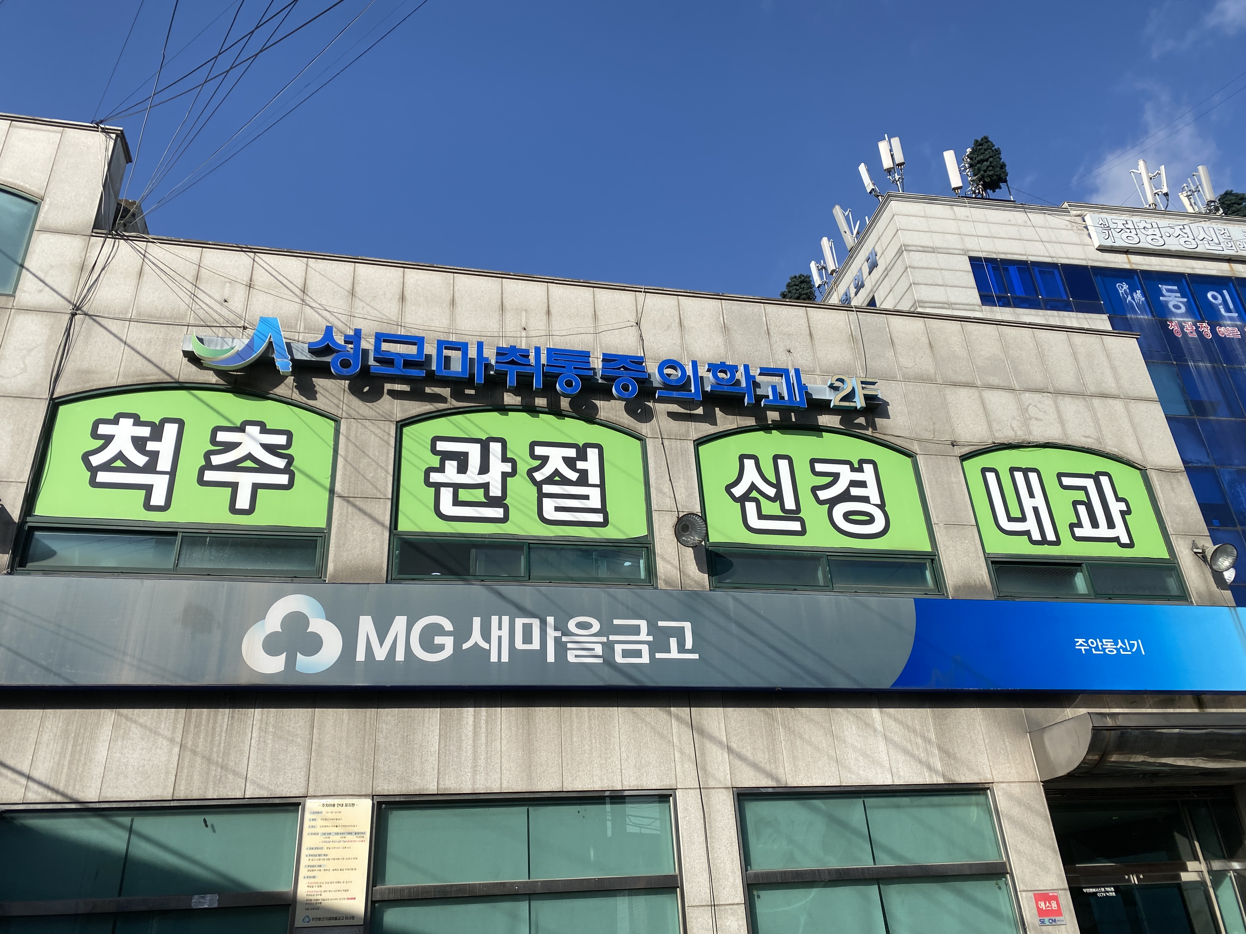 성모마취통증의학과의원