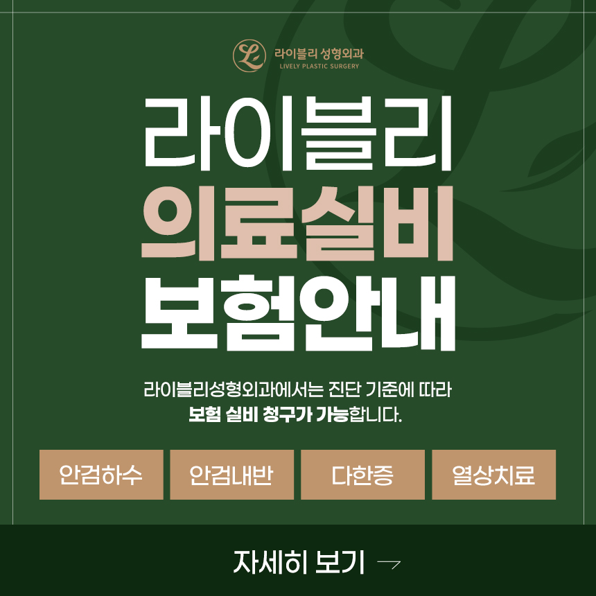 라이블리성형외과의원 내부 이미지