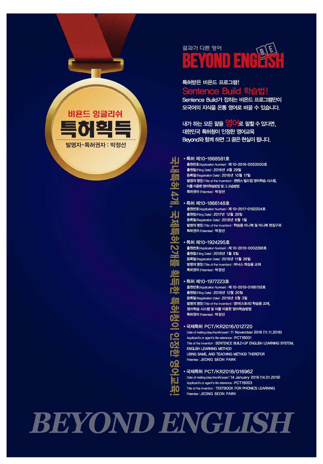 비욘드잉글리쉬 서신학원