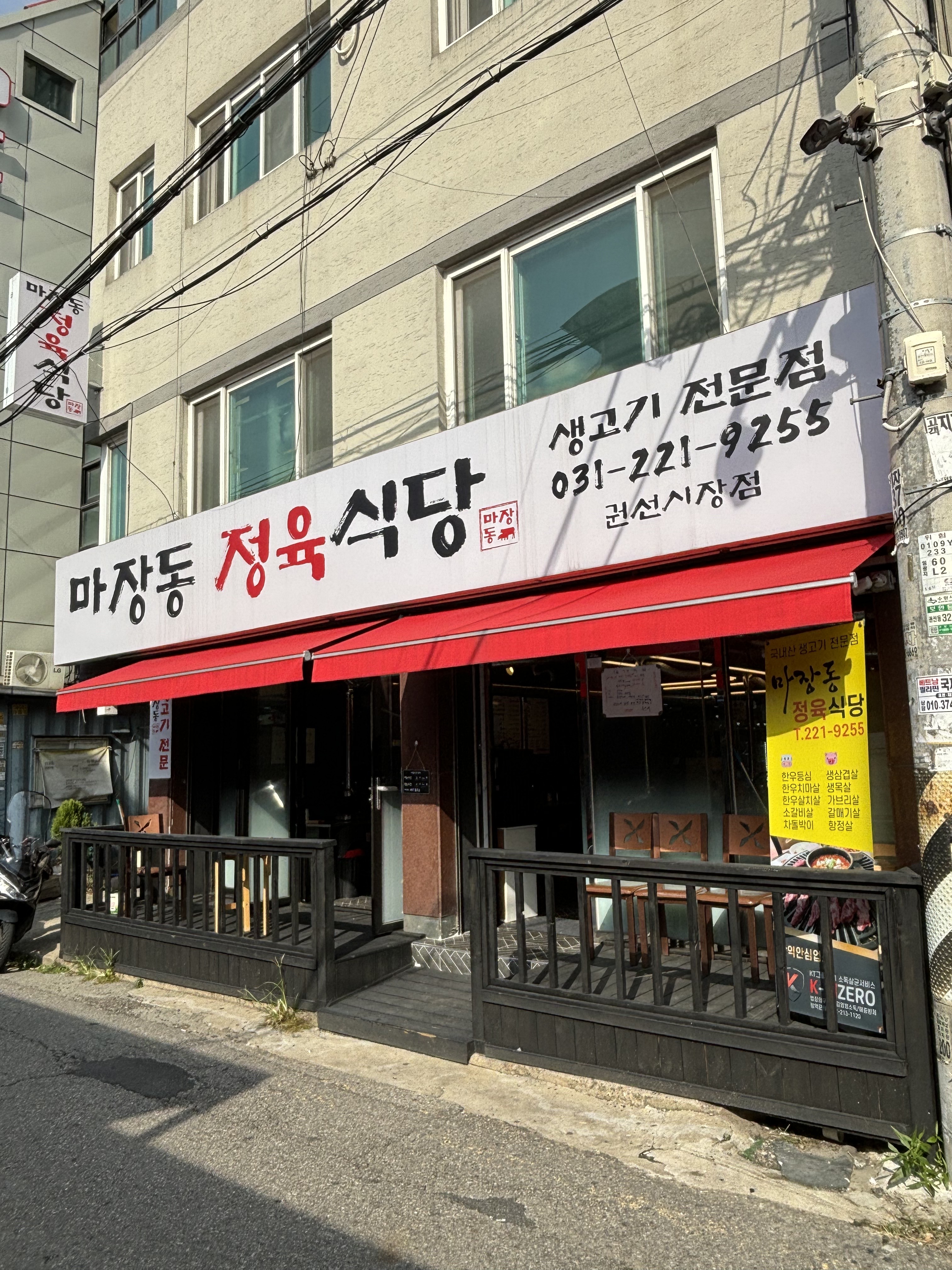 마장동정육식당 권선시장점