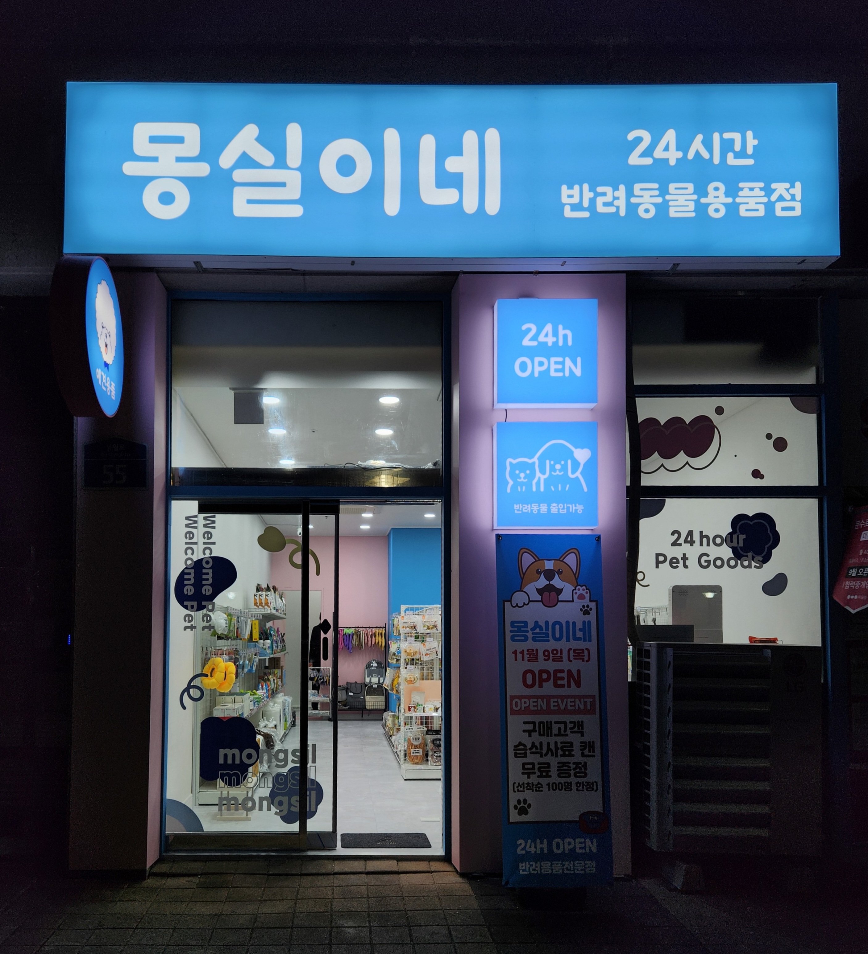 애견용품전문업체 추천 울산 남구 지역 우수업체 강아지목줄 강아지쿨나시 강아지쿨조끼 몽실이네
