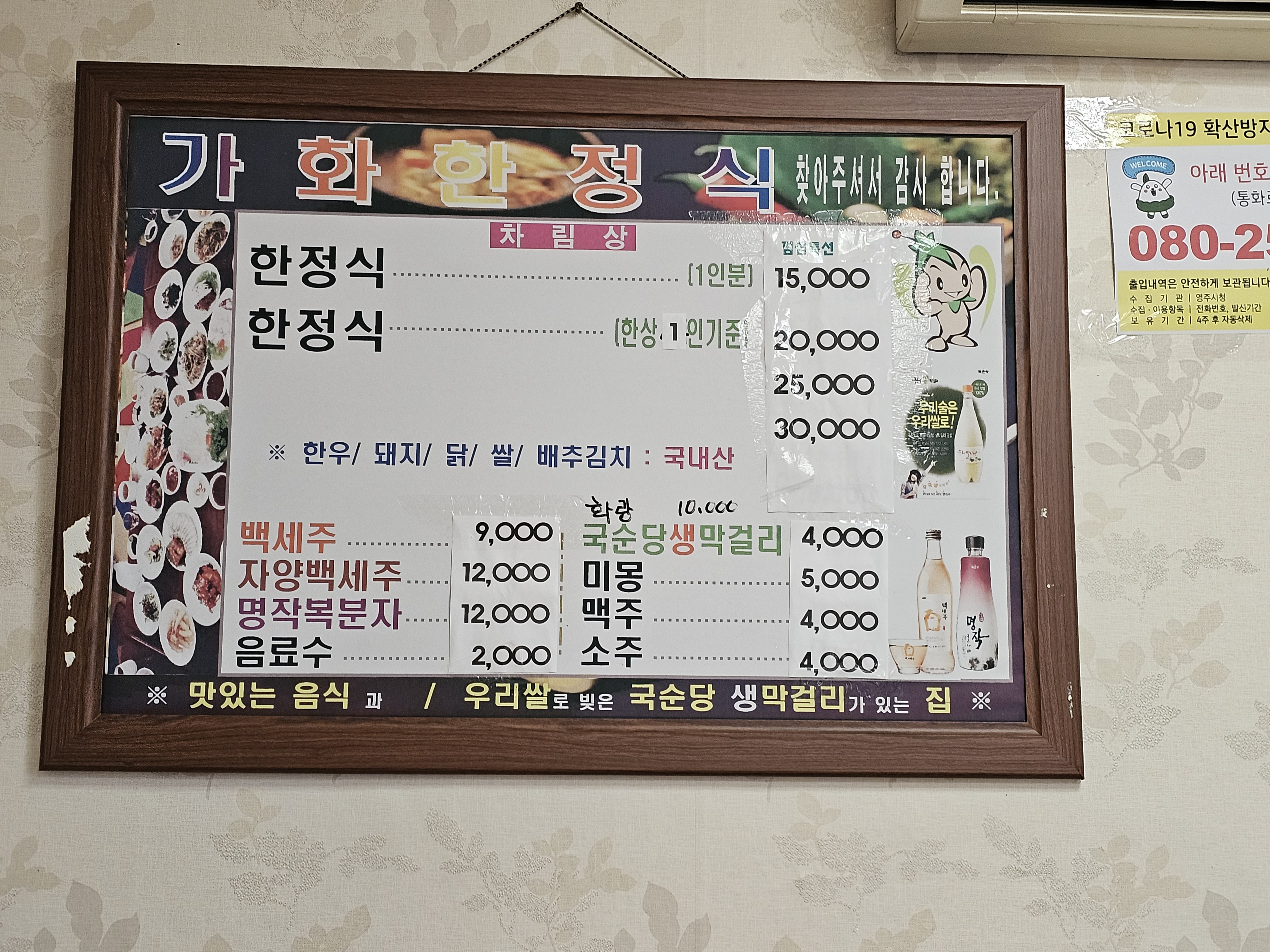 가화한정식