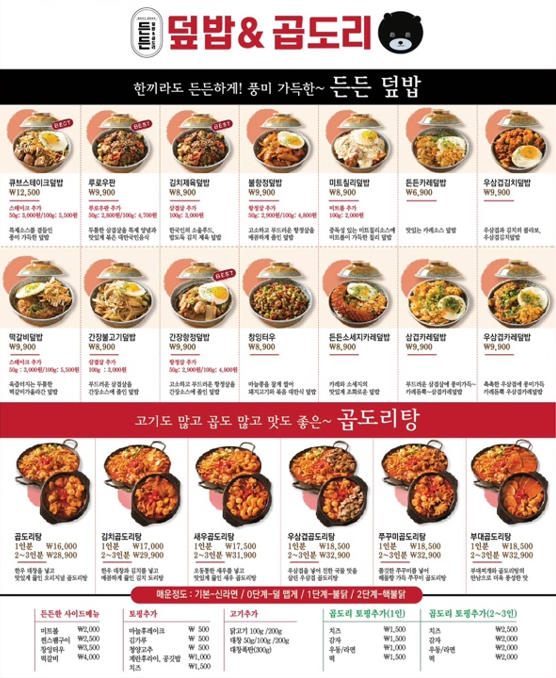 든든덮밥&곱도리 양주옥정점