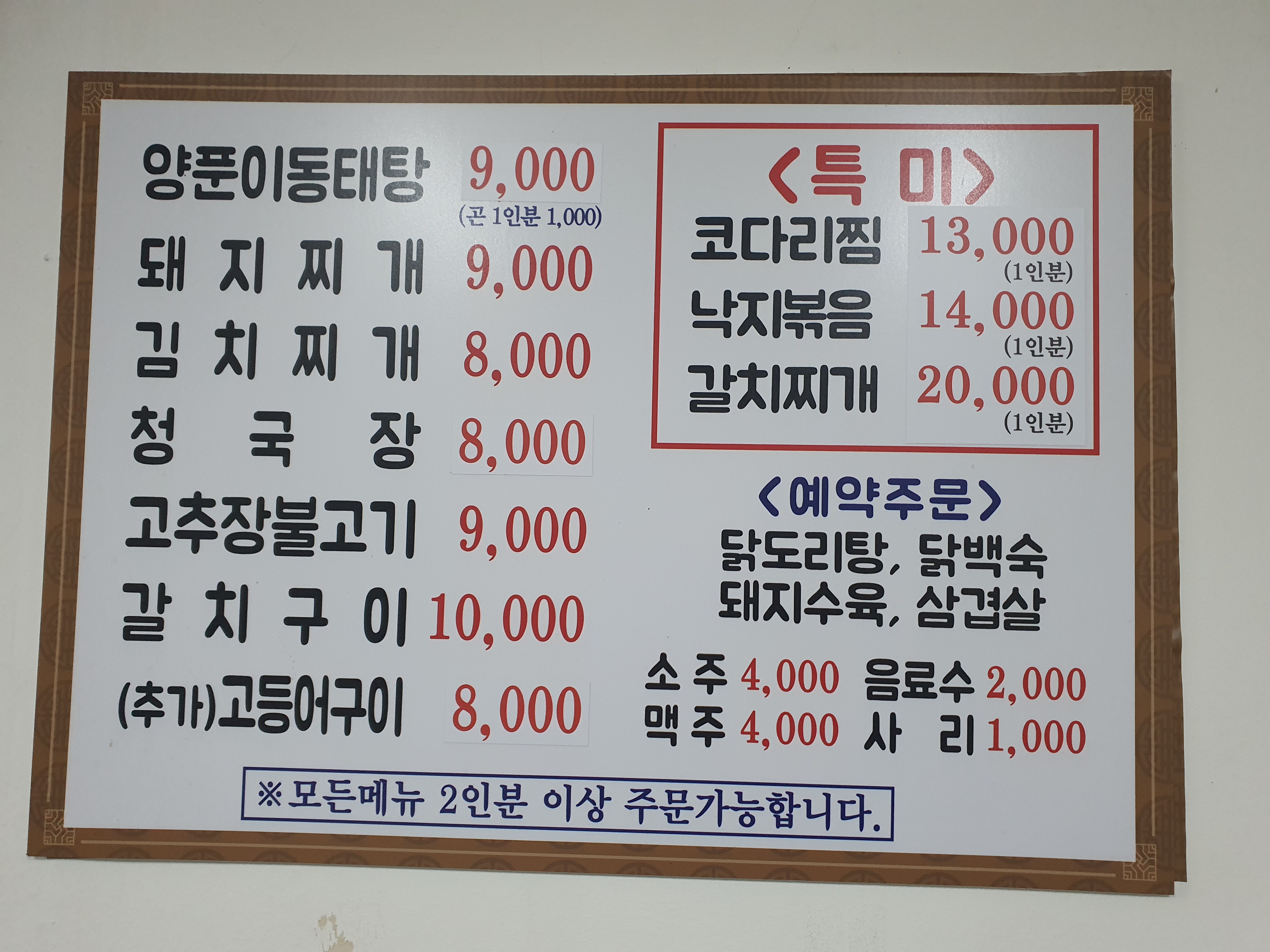 여울식당