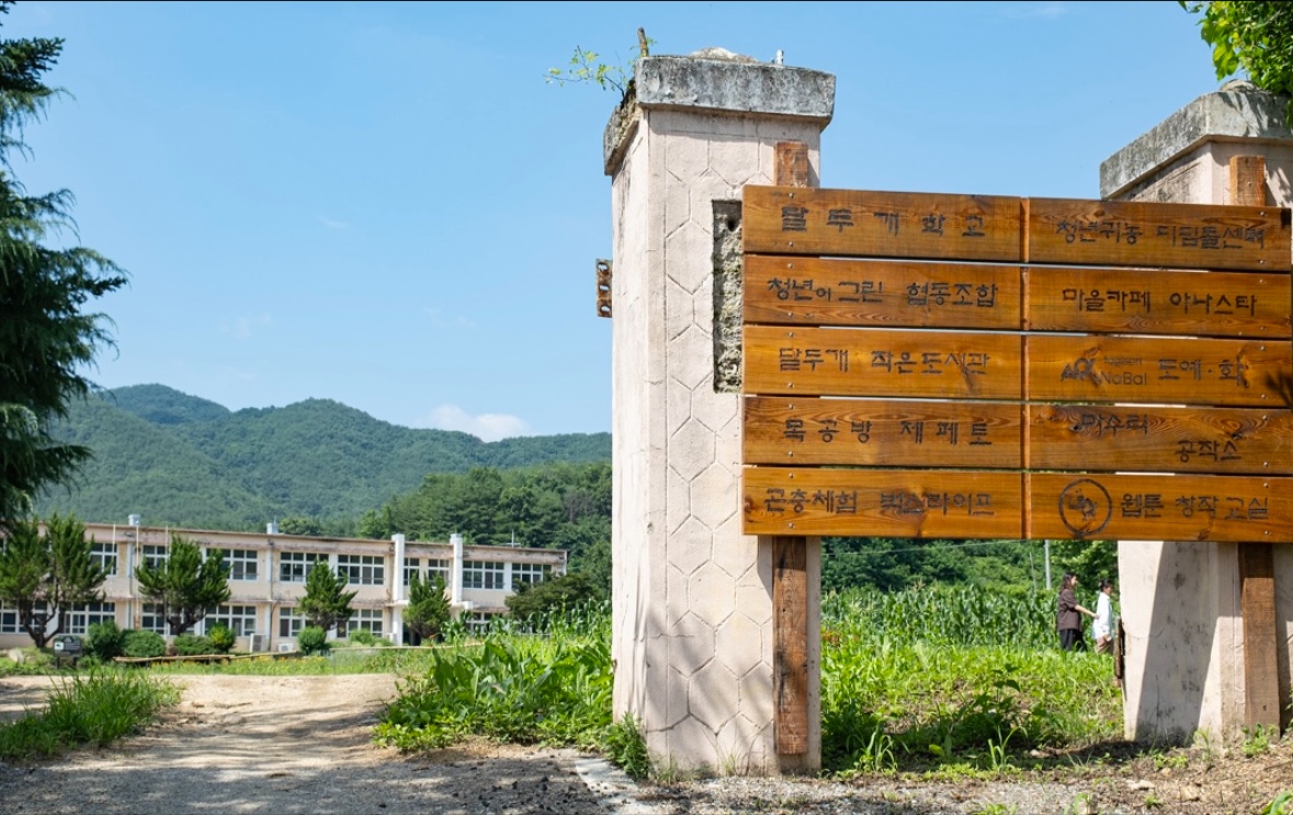 달두개학교