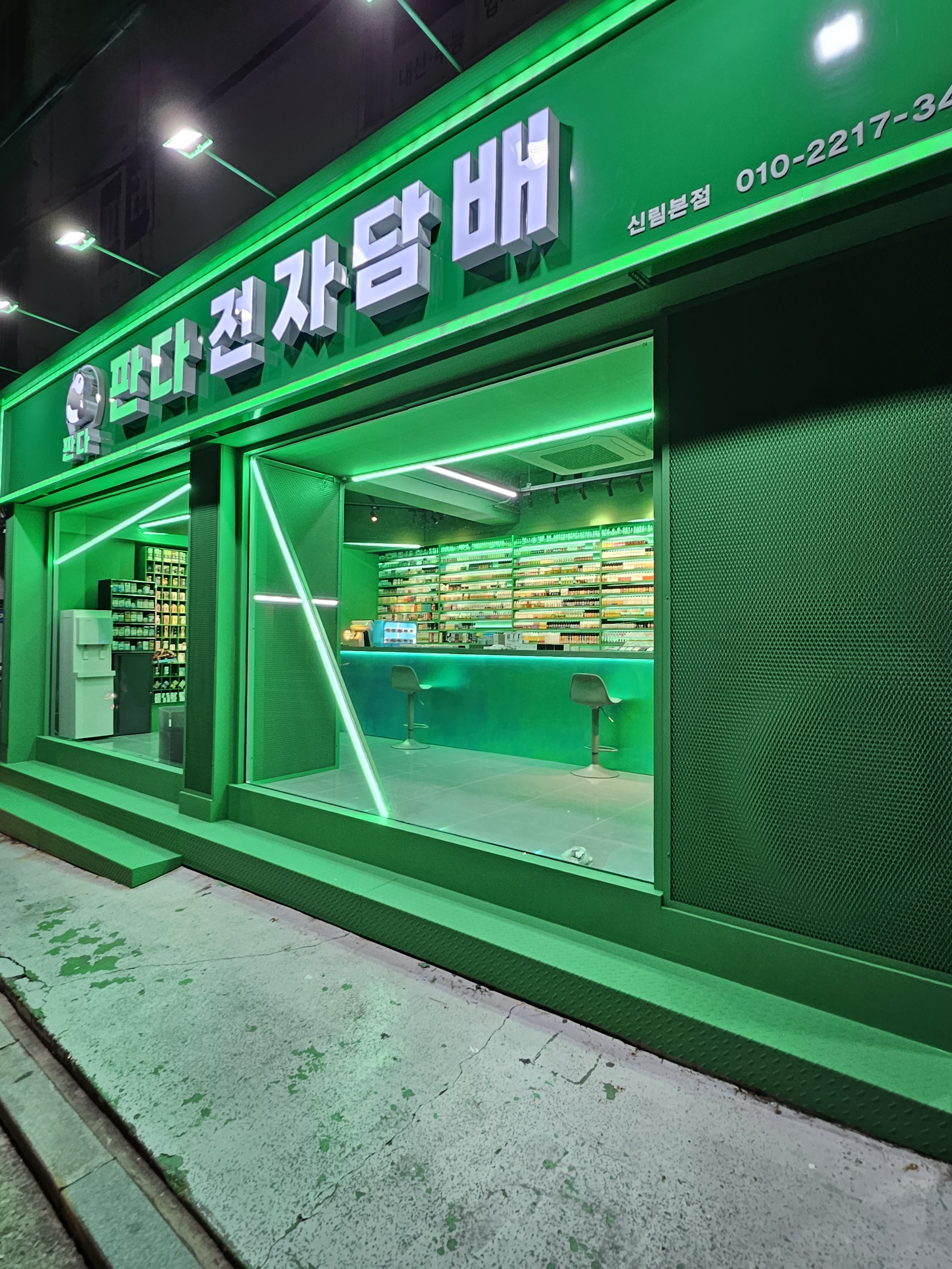 판다전자담배 신림본점