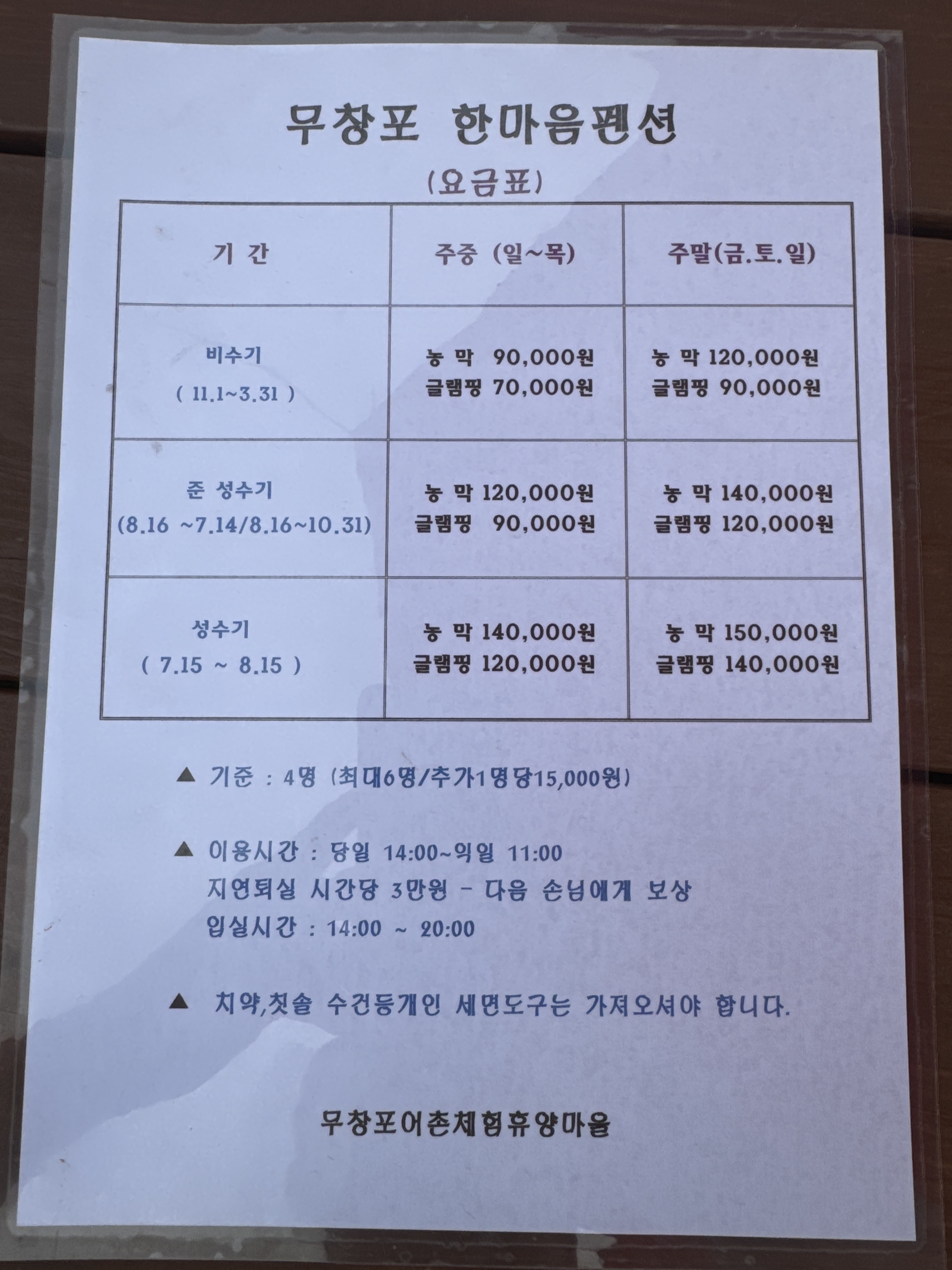 무창포어촌체험휴양마을 한마음펜션