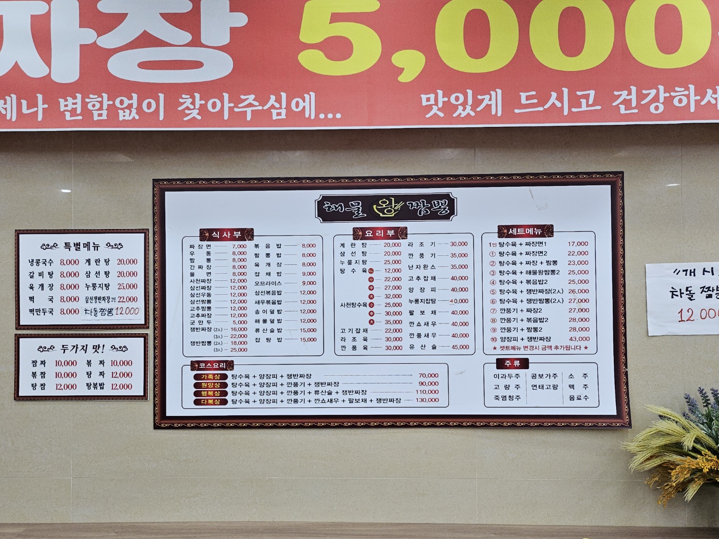해물왕짬뽕