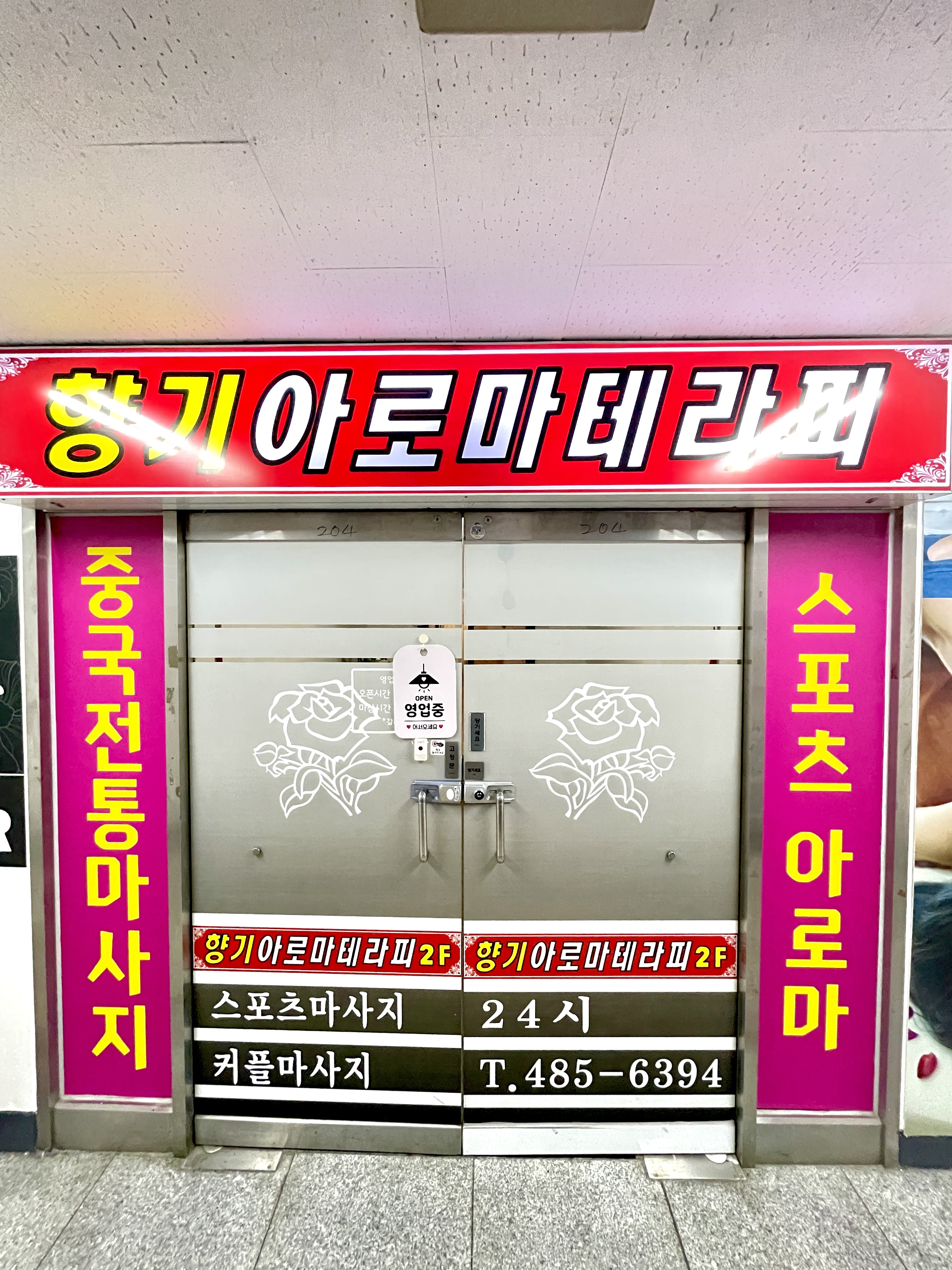 향기체형관리 photo 3