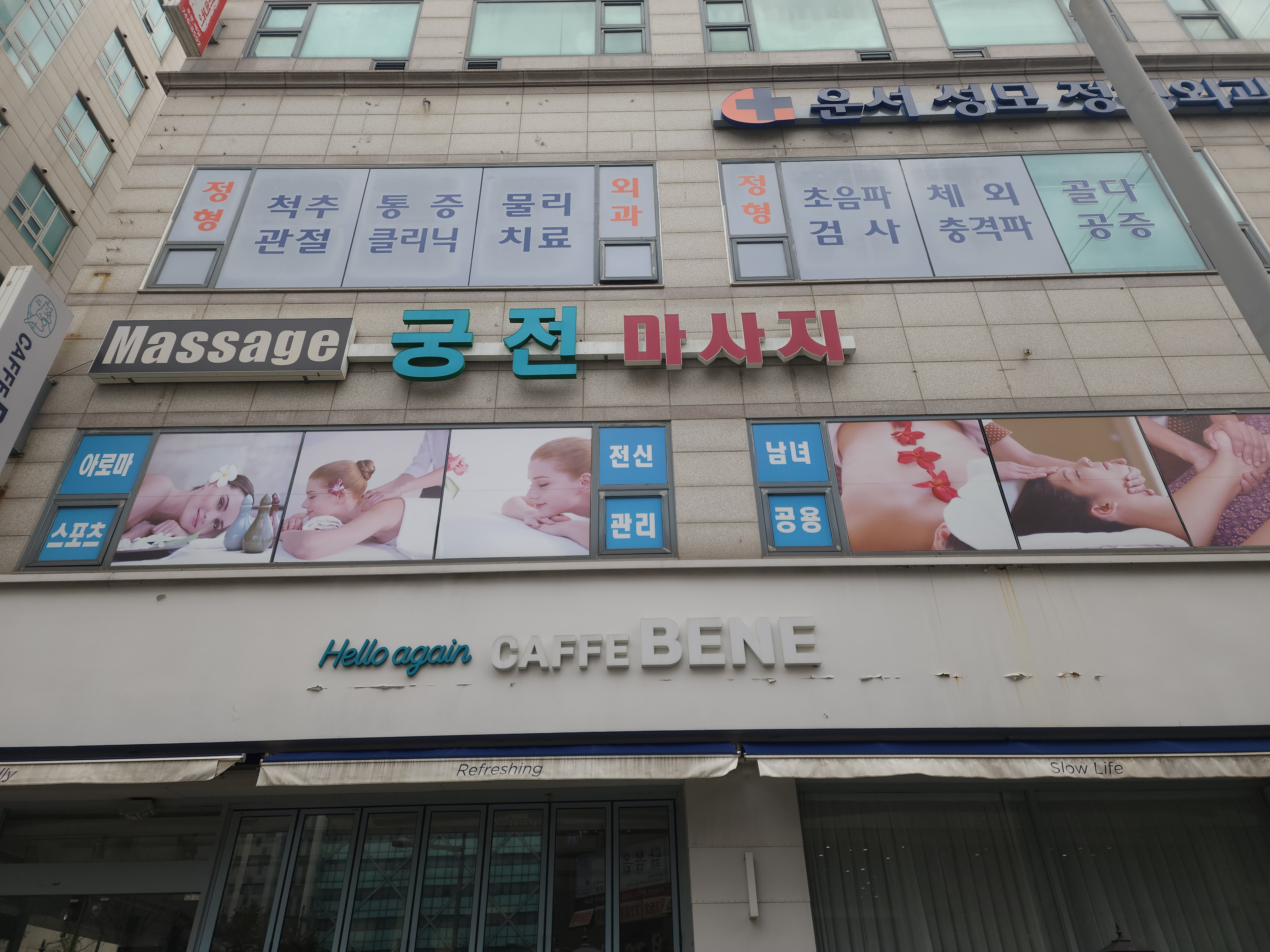 궁전마사지