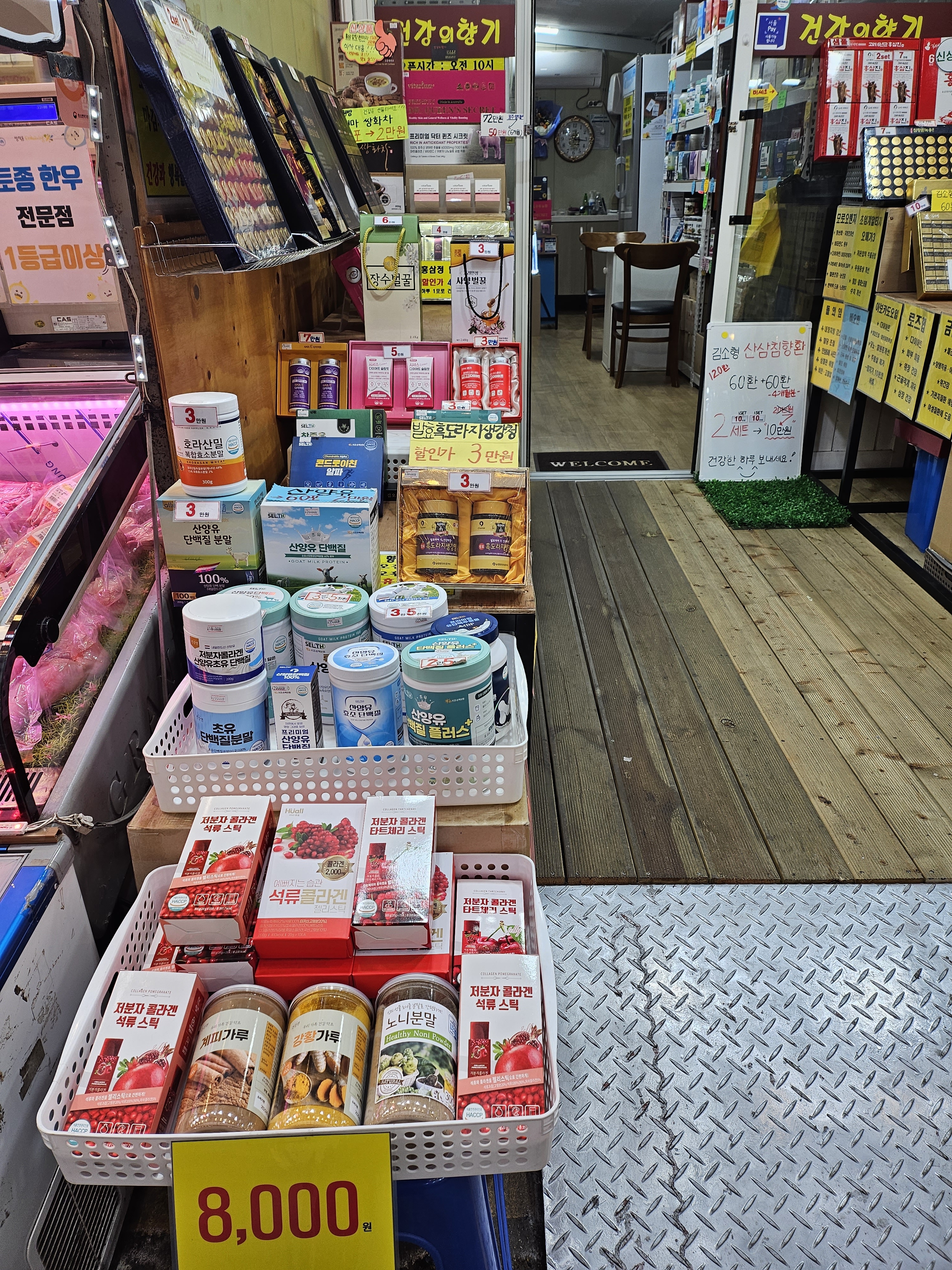 건강의향기 방학도깨비시장점