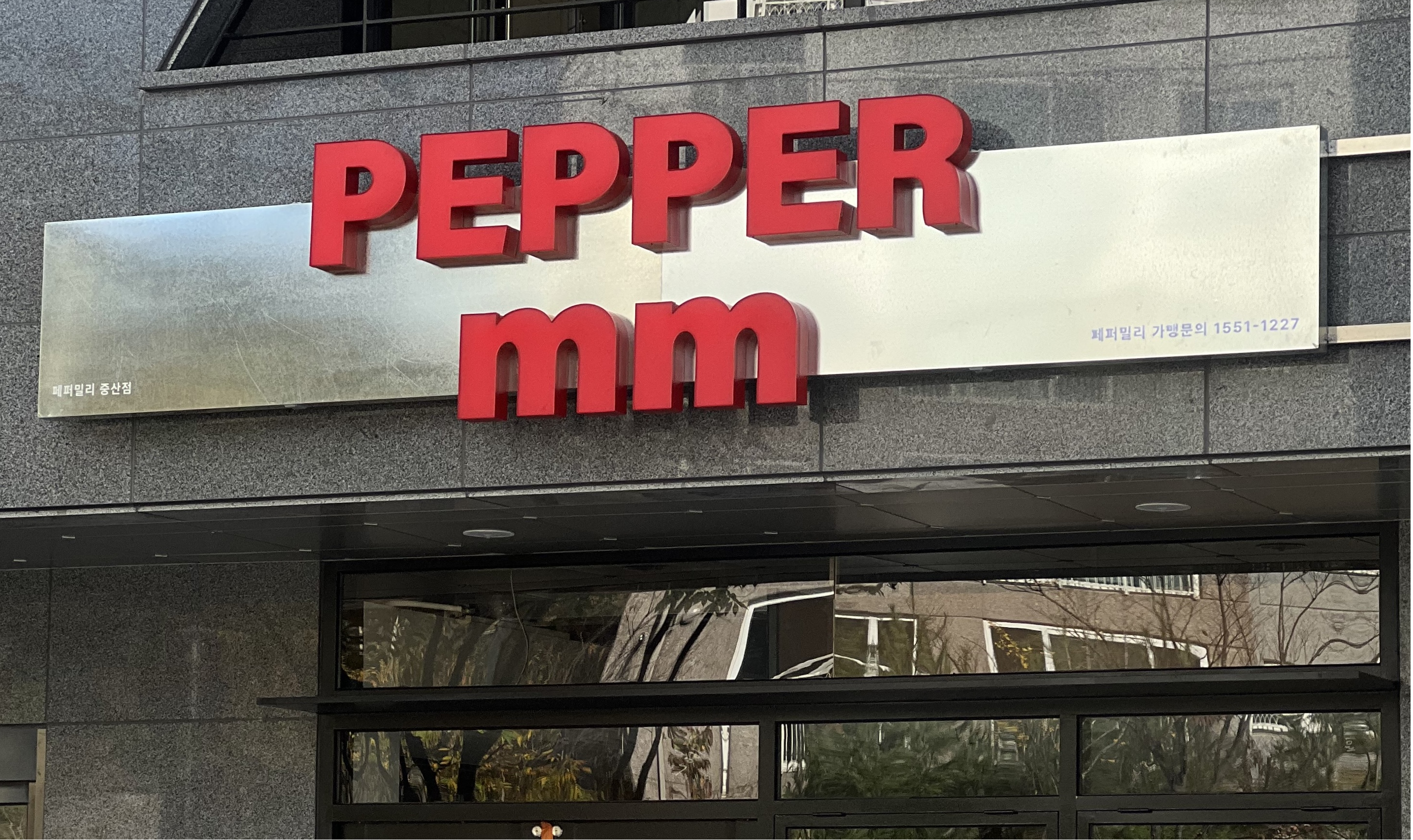 페퍼커피 밀리미터 사진 5