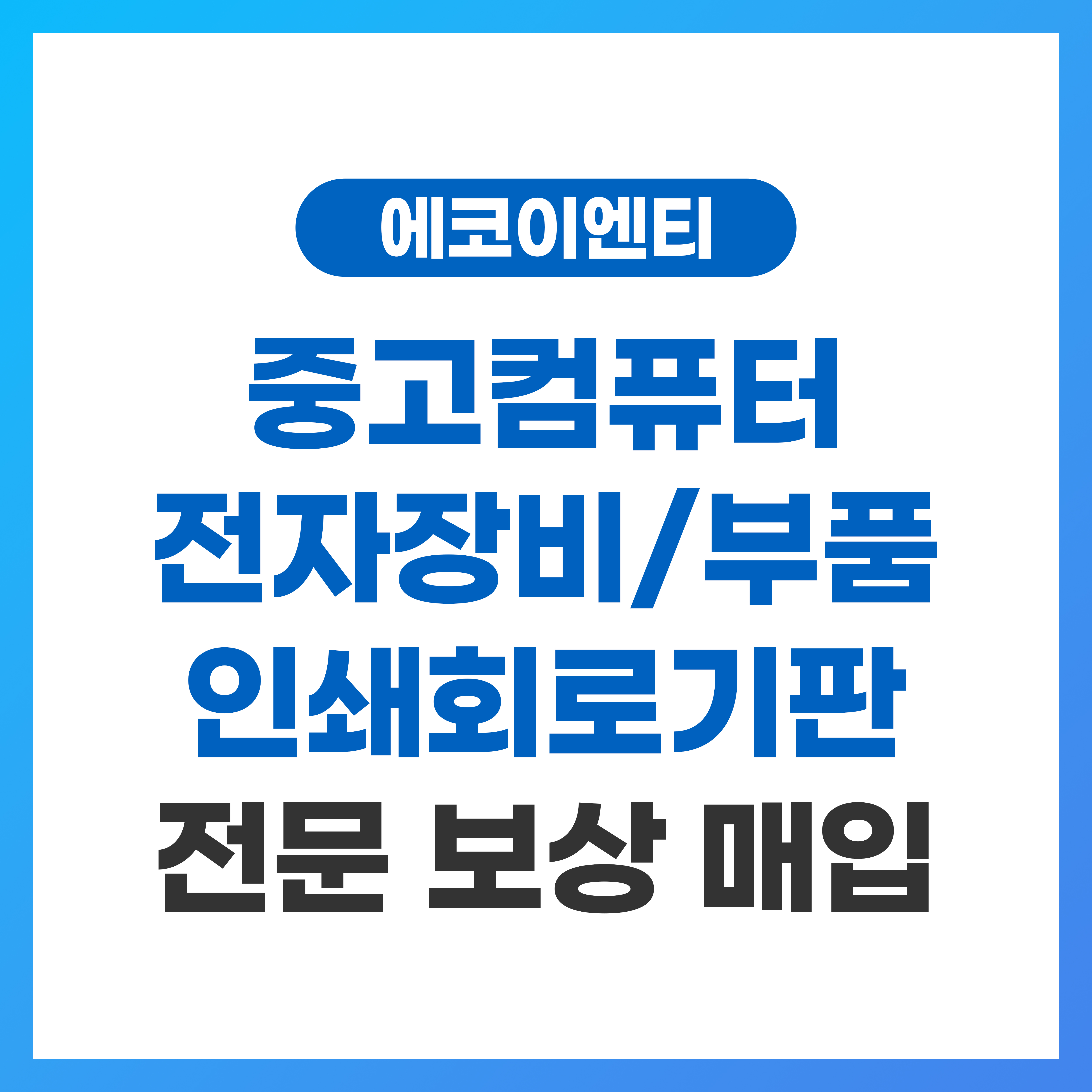 에코이엔티