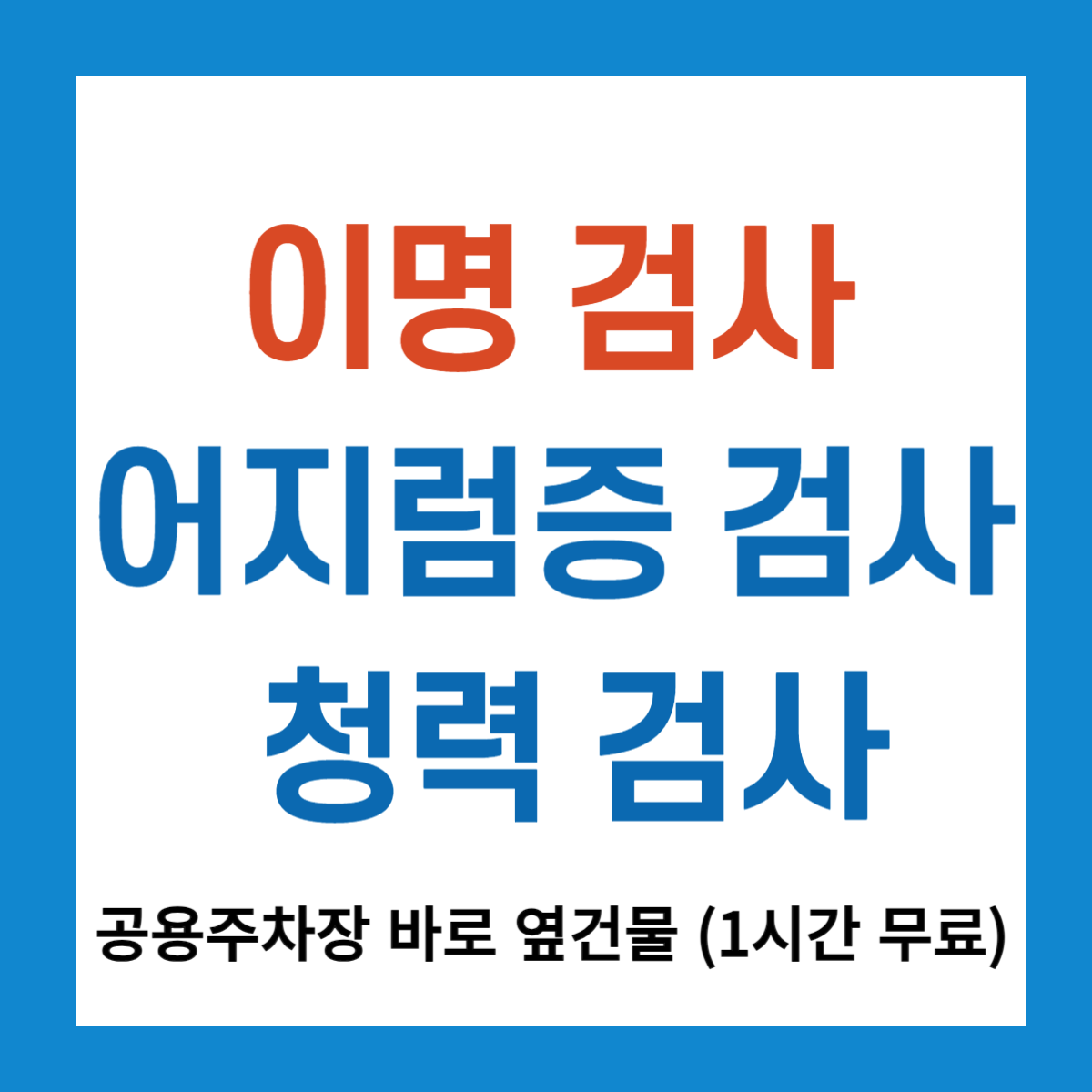 정석이비인후과의원