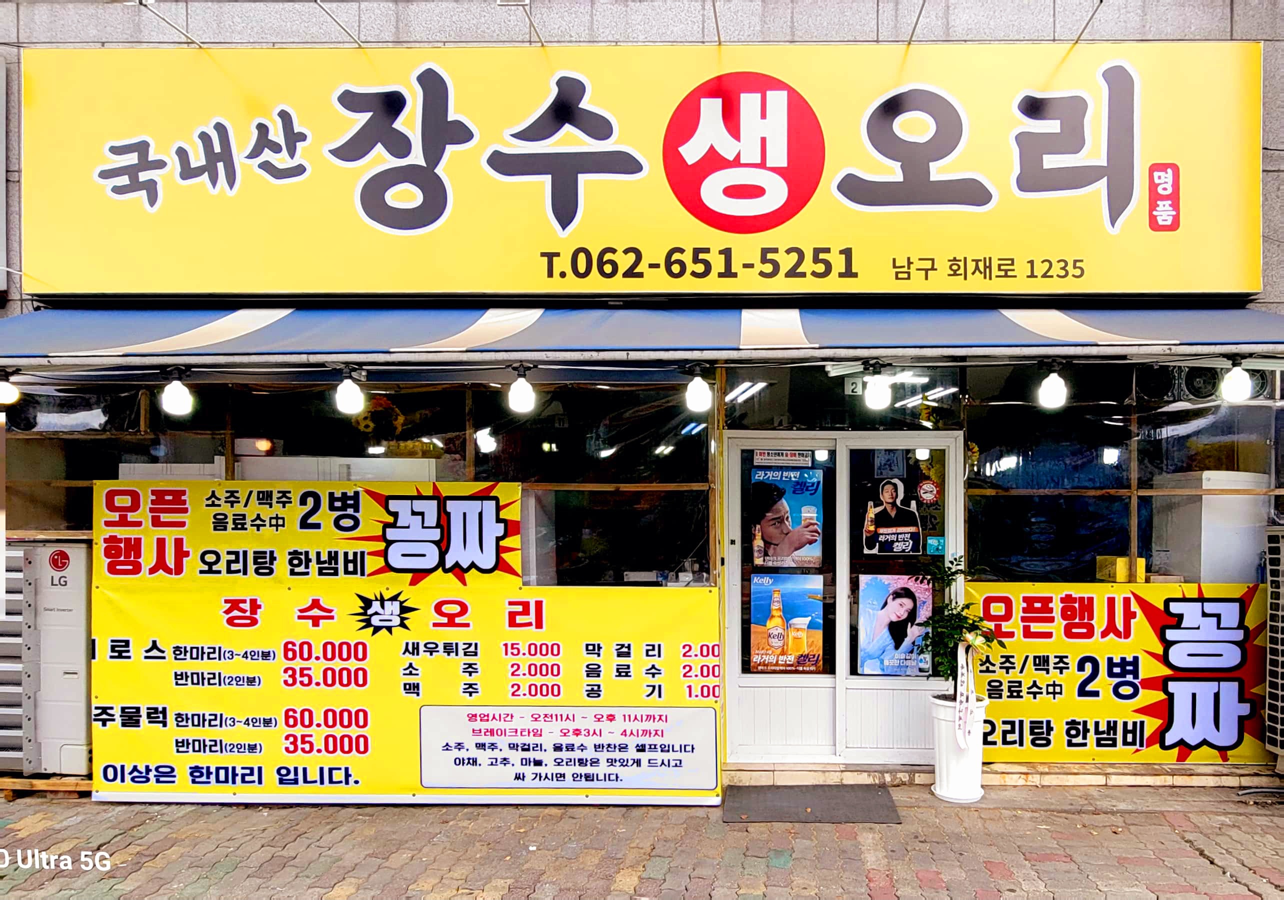 장수생오리