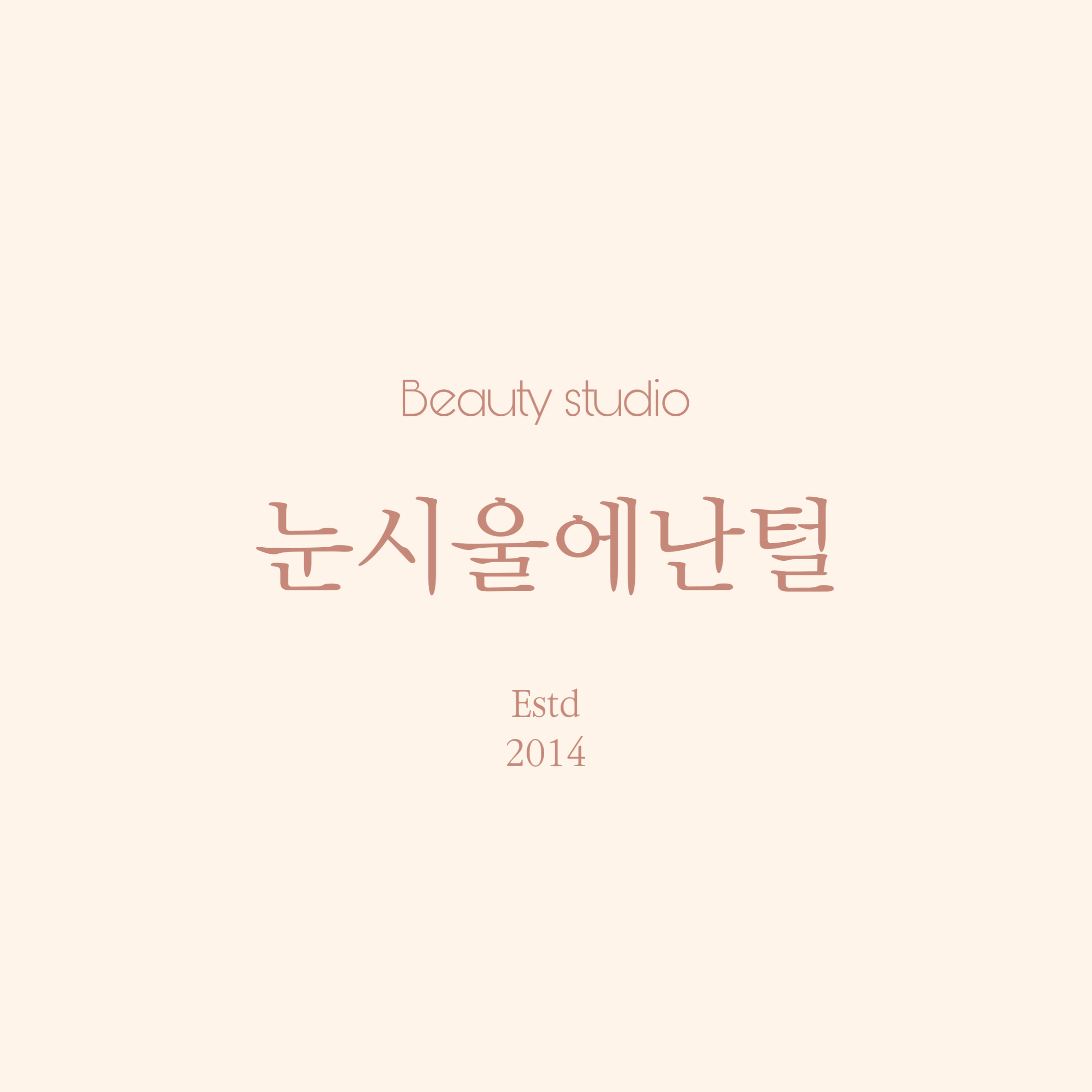 눈시울에난털